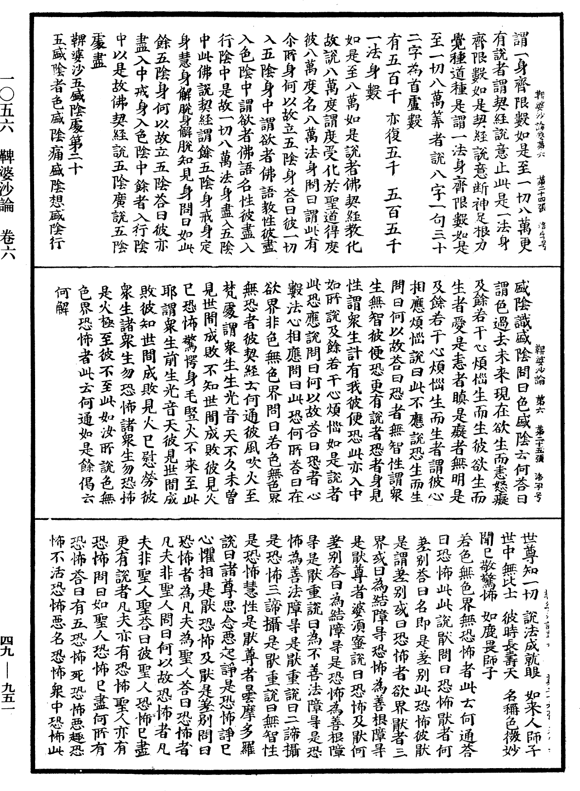 鞞婆沙論《中華大藏經》_第49冊_第0951頁