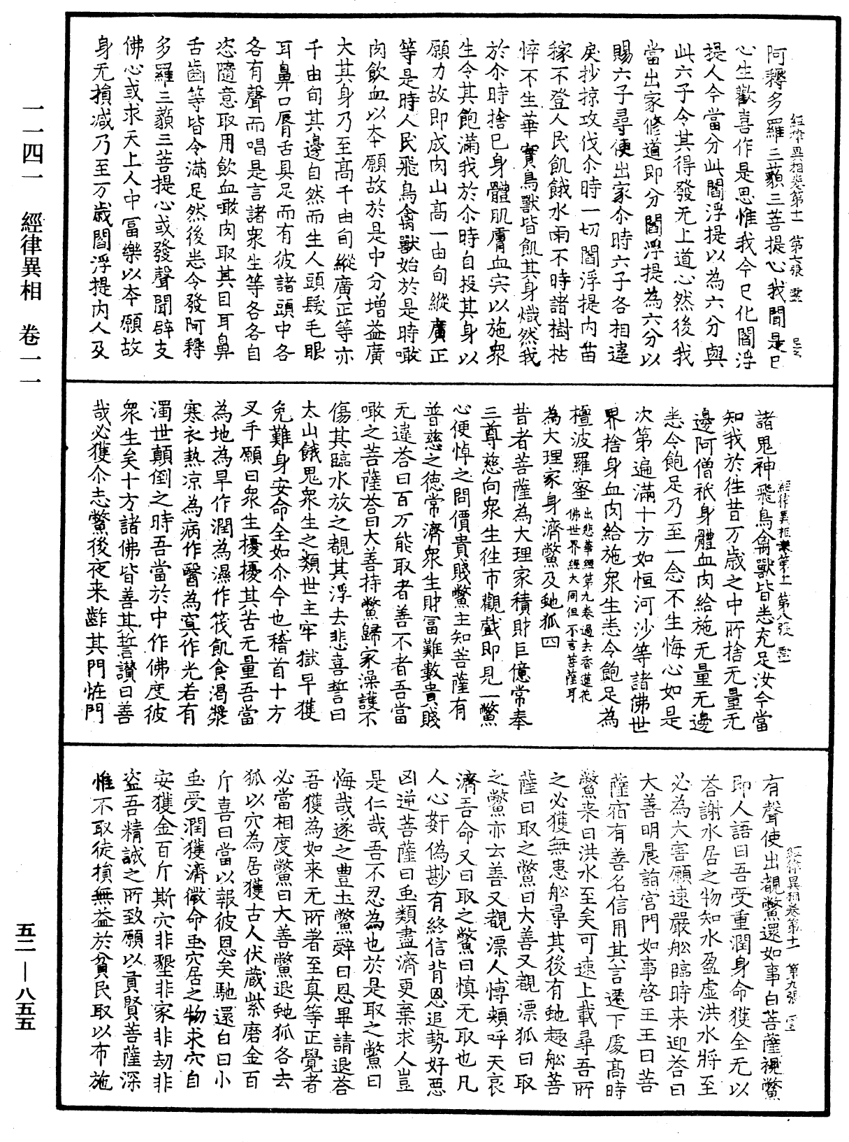 經律異相《中華大藏經》_第52冊_第855頁