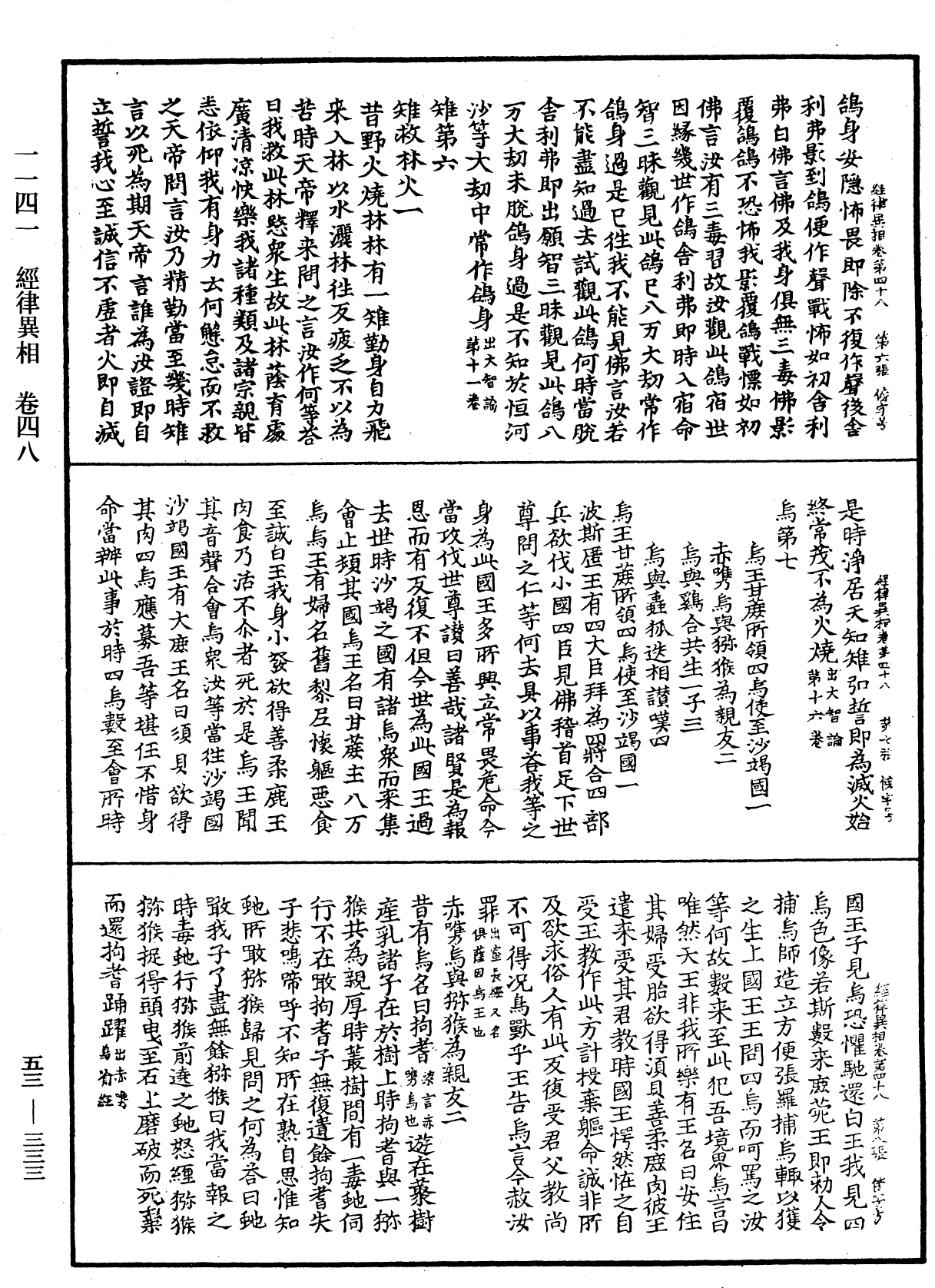 经律异相《中华大藏经》_第53册_第333页