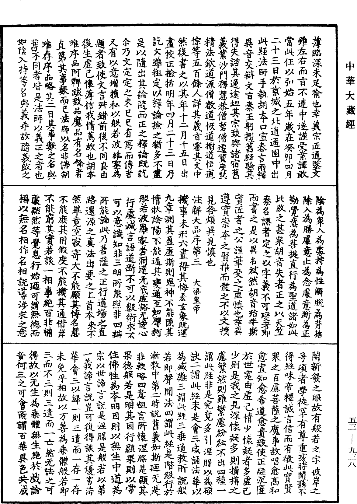 出三藏記集《中華大藏經》_第53冊_第938頁