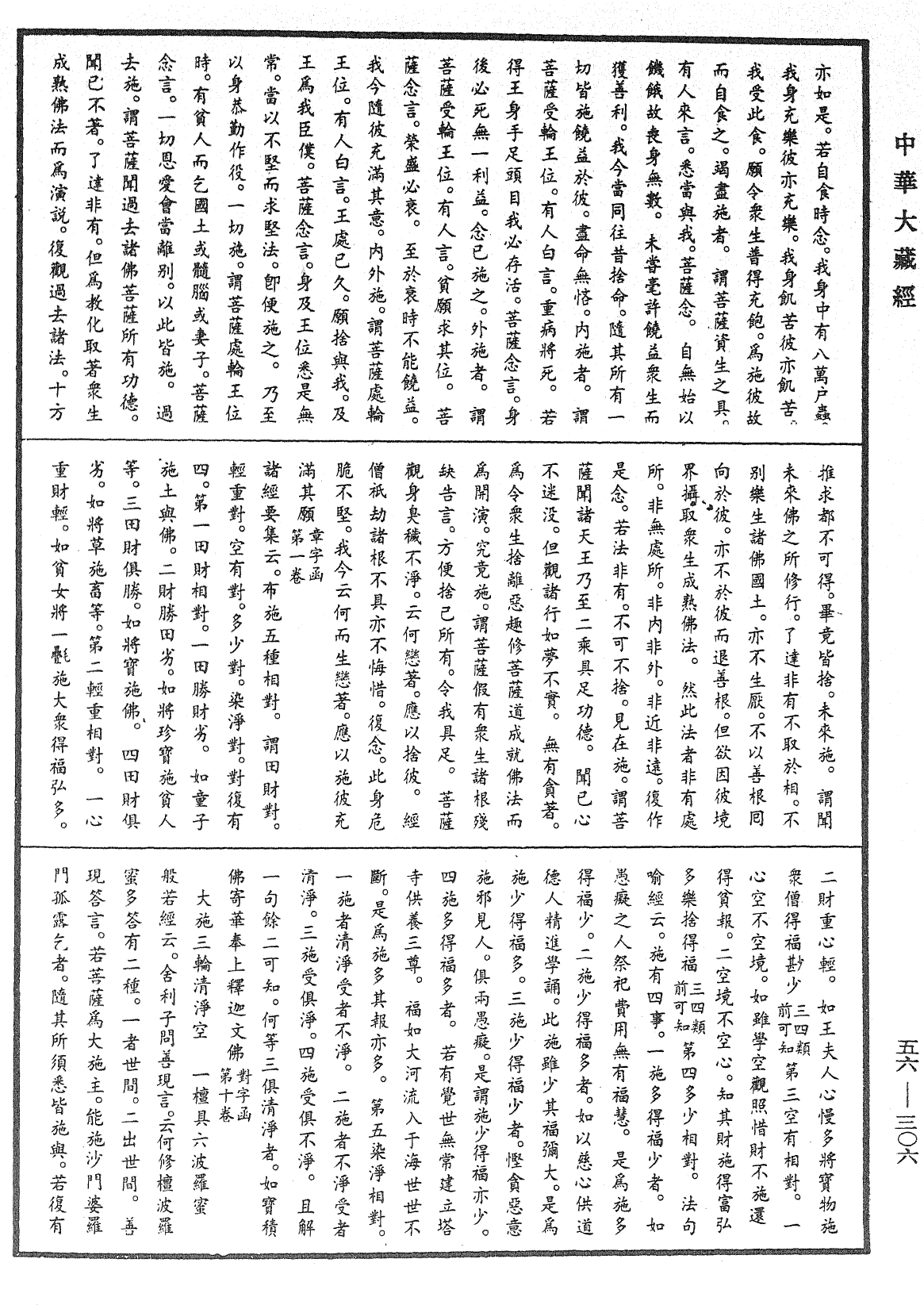 大藏一览集《中华大藏经》_第56册_第0306页