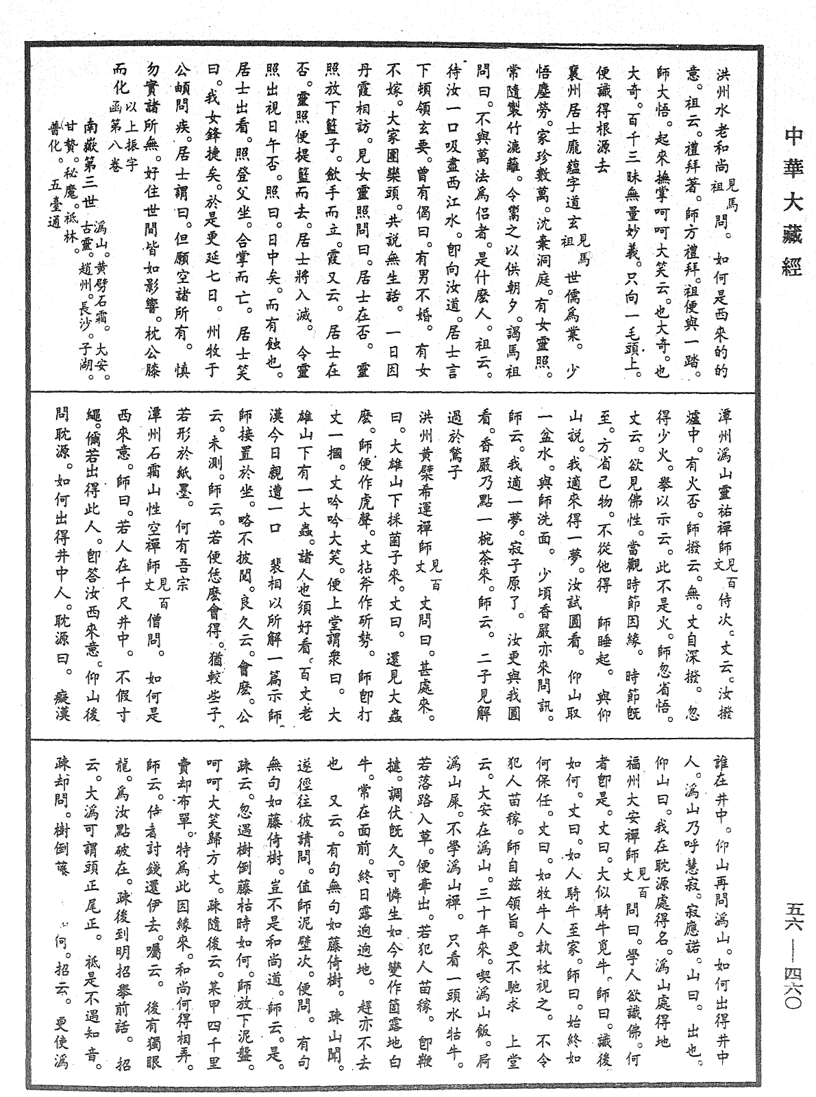 大藏一览集《中华大藏经》_第56册_第0460页