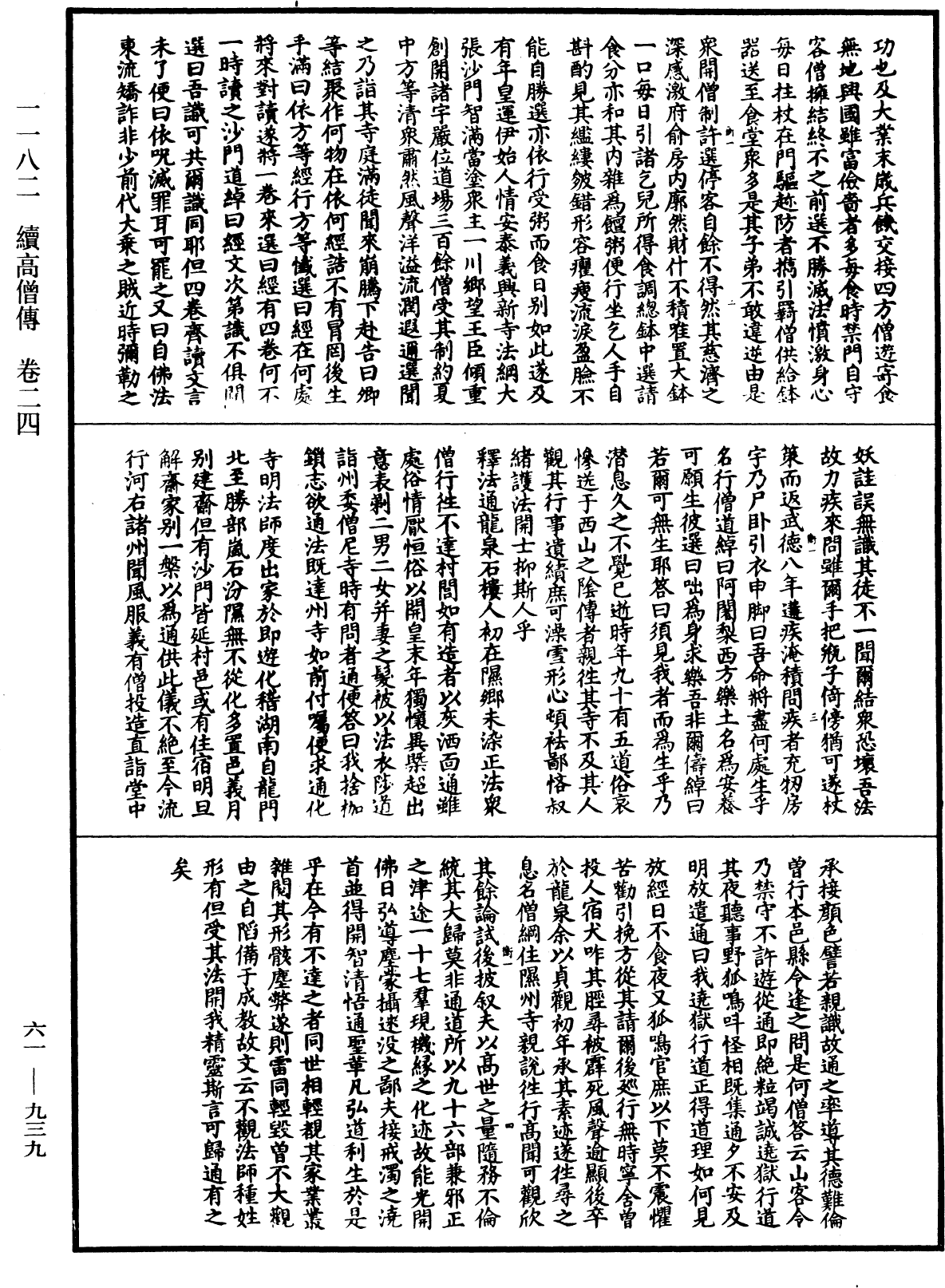 续高僧传《中华大藏经》_第61册_第0939页