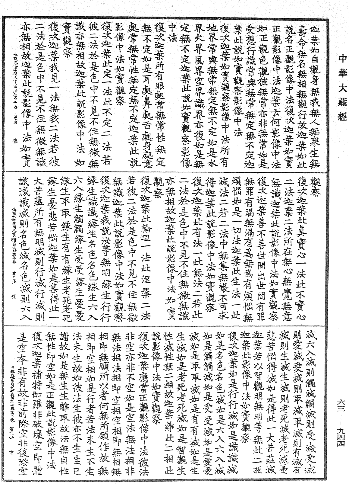 佛說大迦葉問大寶積正法經《中華大藏經》_第63冊_第0944頁