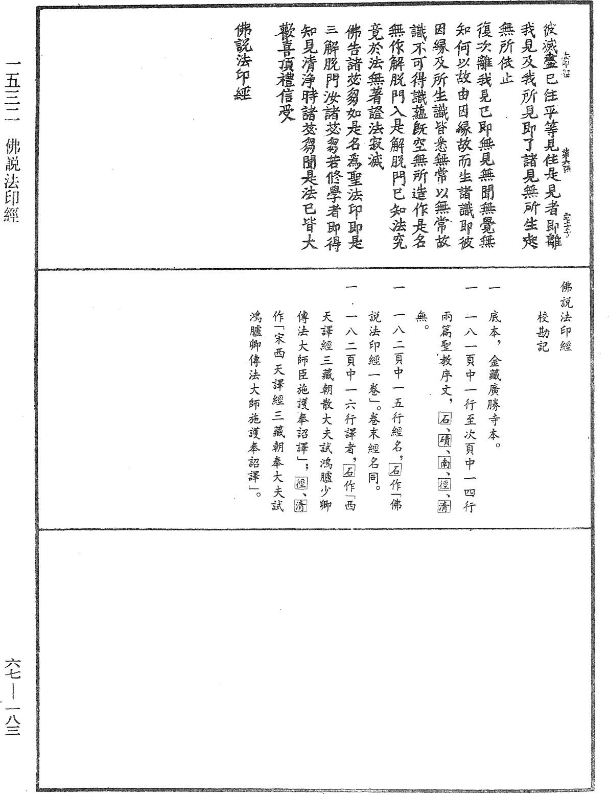 佛說法印經《中華大藏經》_第67冊_第183頁