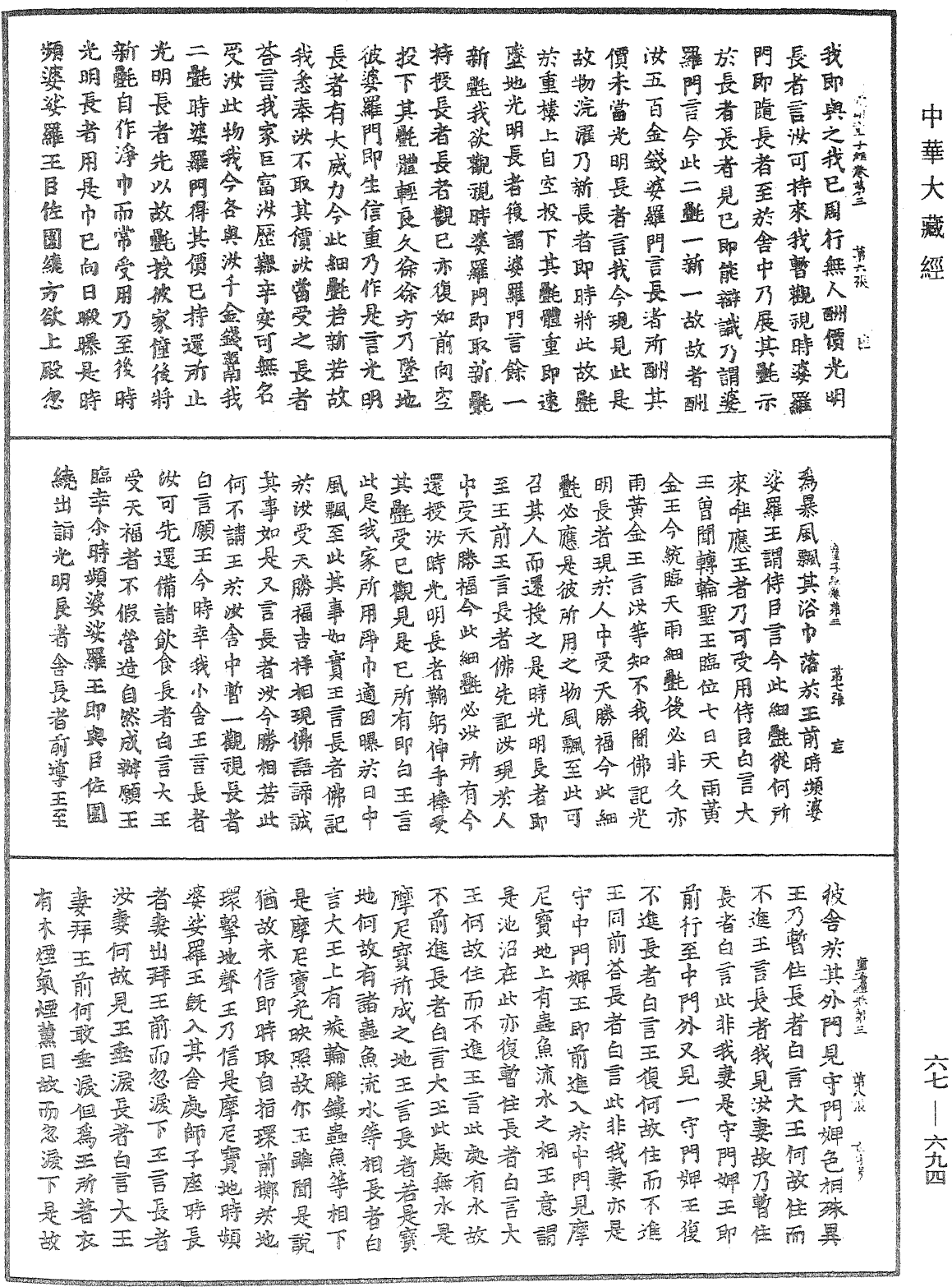 佛說光明童子因緣經《中華大藏經》_第67冊_第694頁