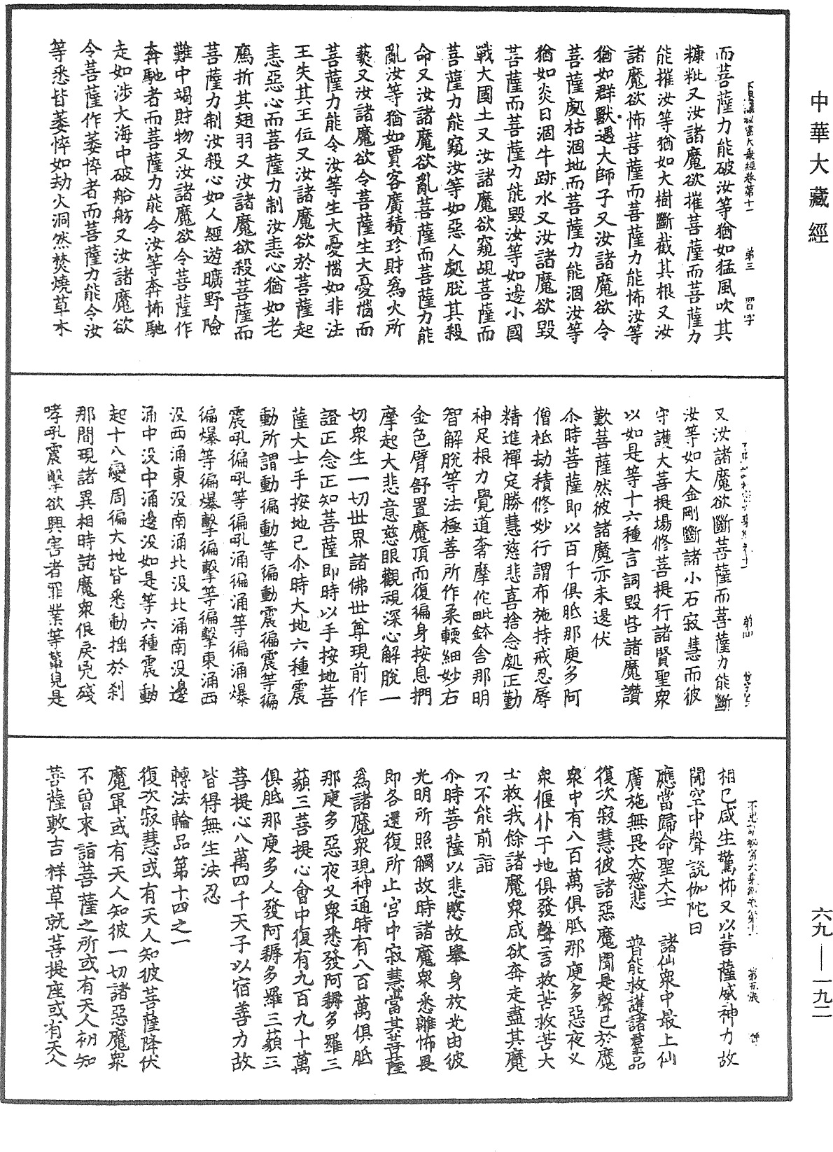 佛說如來不思議秘密大乘經《中華大藏經》_第69冊_第192頁