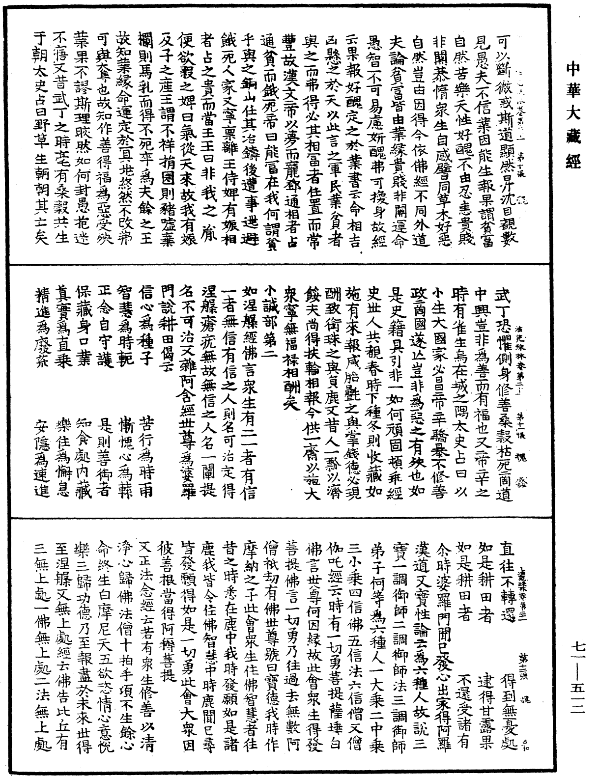 法苑珠林《中華大藏經》_第71冊_第512頁