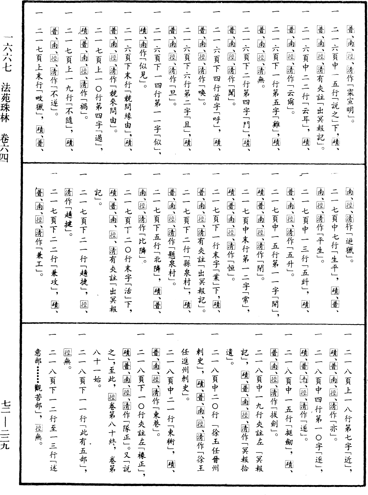 法苑珠林《中華大藏經》_第72冊_第229頁