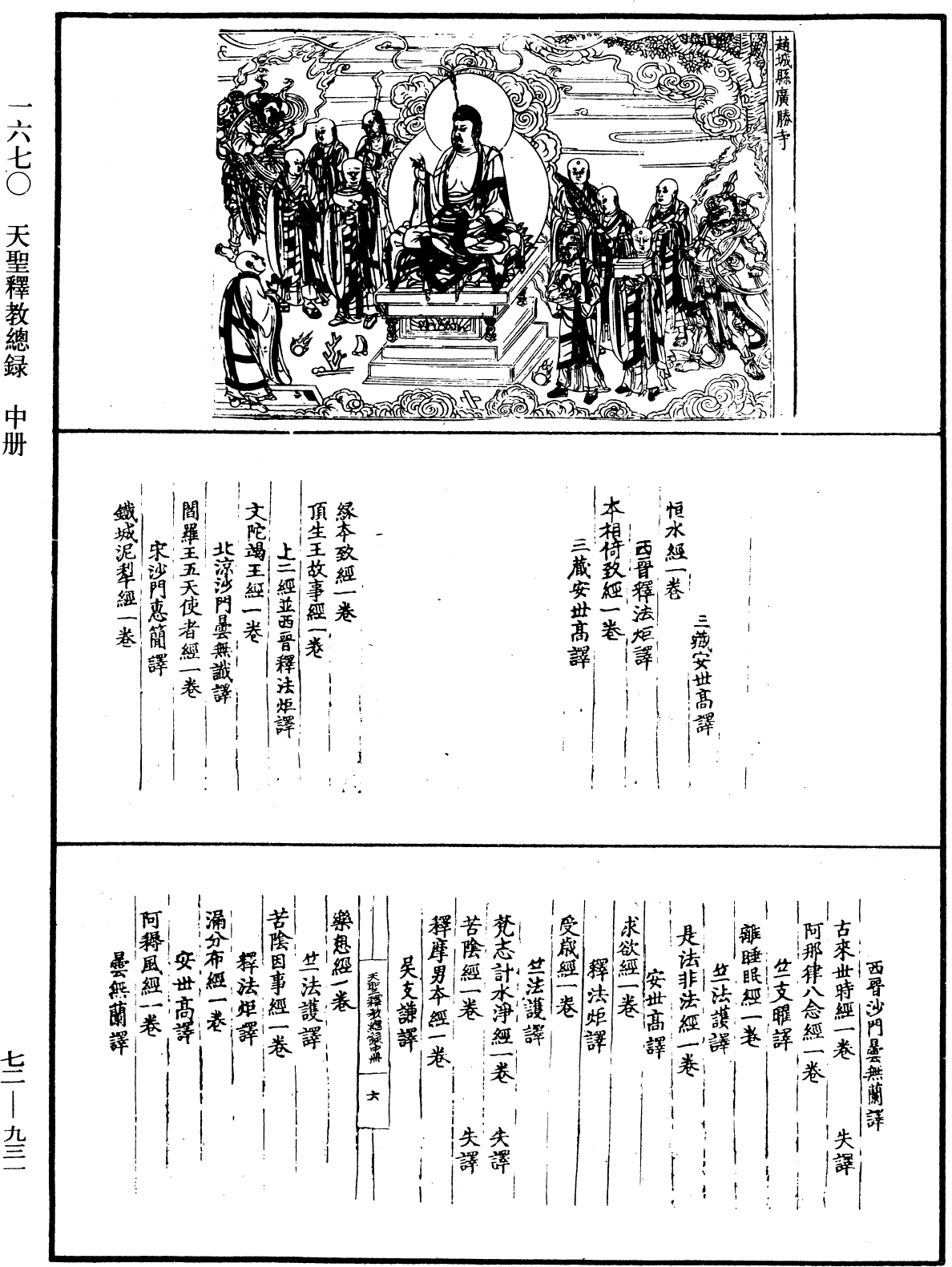 天聖釋教總錄三冊《中華大藏經》_第72冊_第931頁