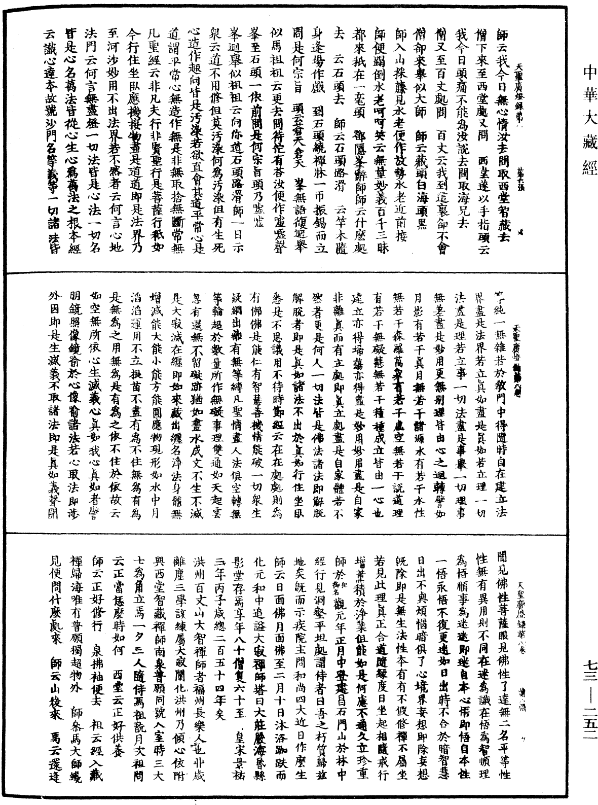 天聖廣燈錄《中華大藏經》_第73冊_第0252頁