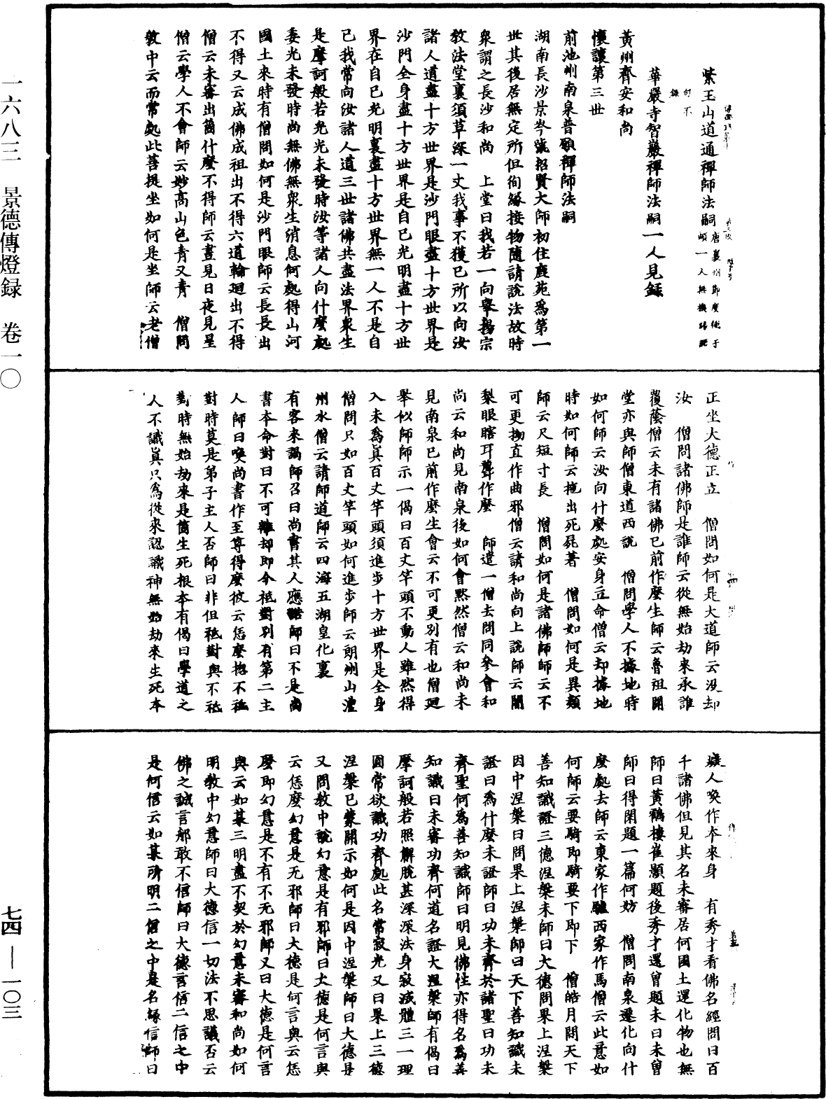 景德傳燈錄《中華大藏經》_第74冊_第103頁