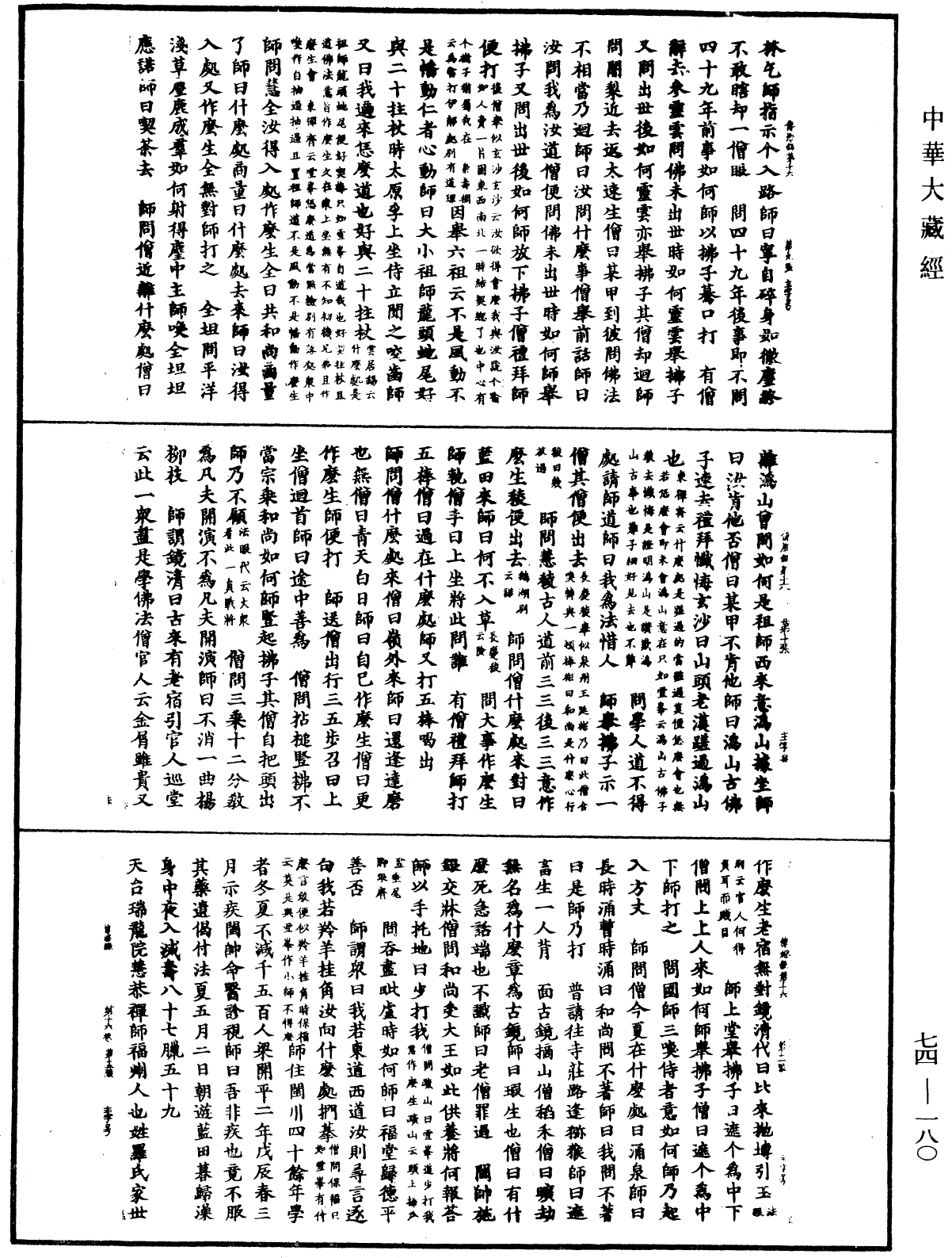 景德傳燈錄《中華大藏經》_第74冊_第180頁