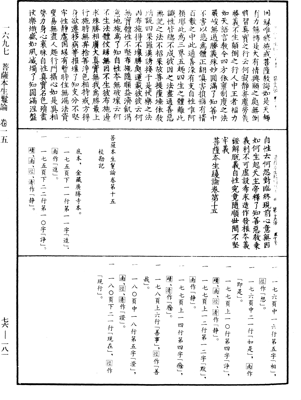 菩薩本生鬘論《中華大藏經》_第76冊_第181頁