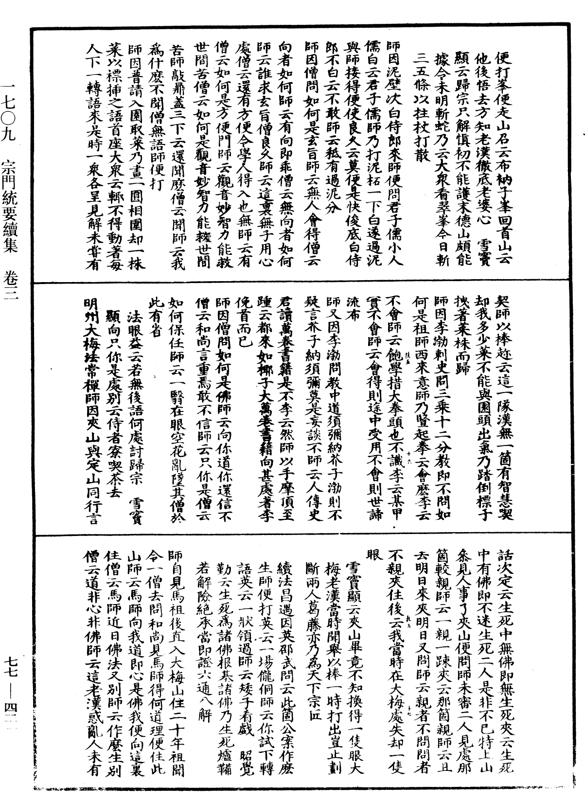 宗門統要續集《中華大藏經》_第77冊_第421頁