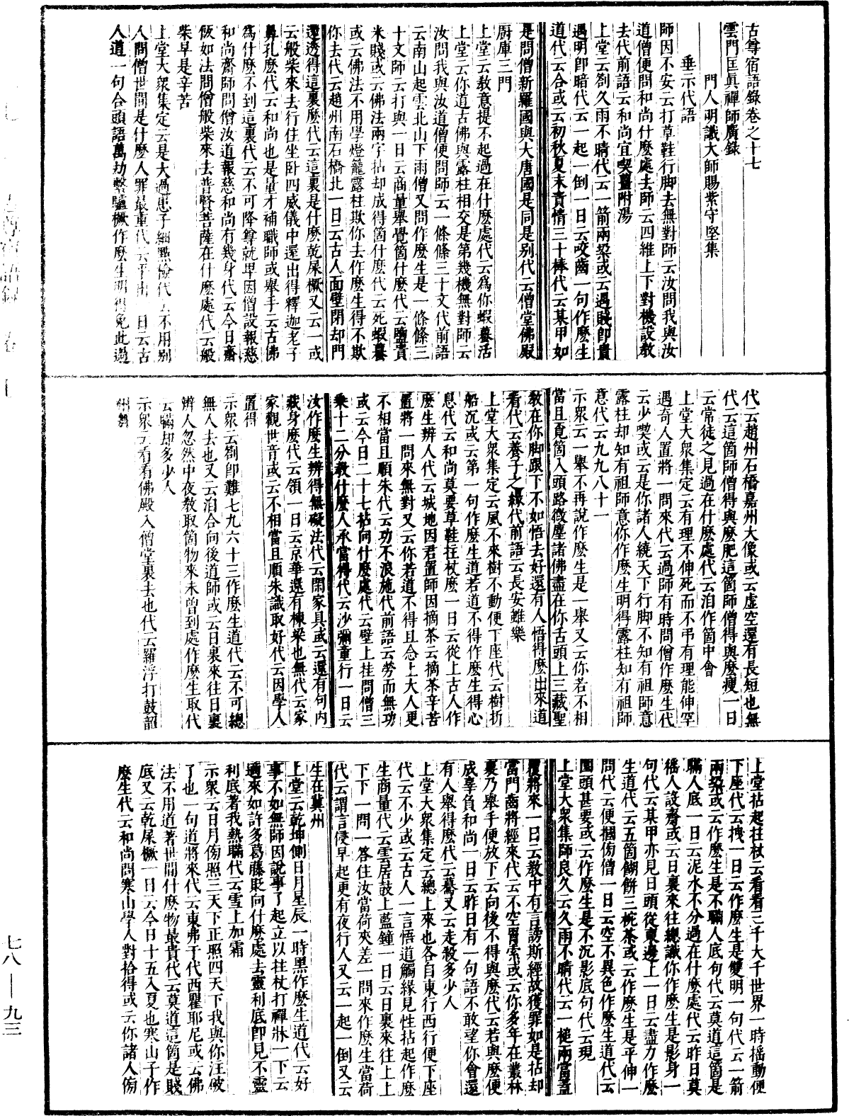 古尊宿語錄(別本)《中華大藏經》_第78冊_第0093頁