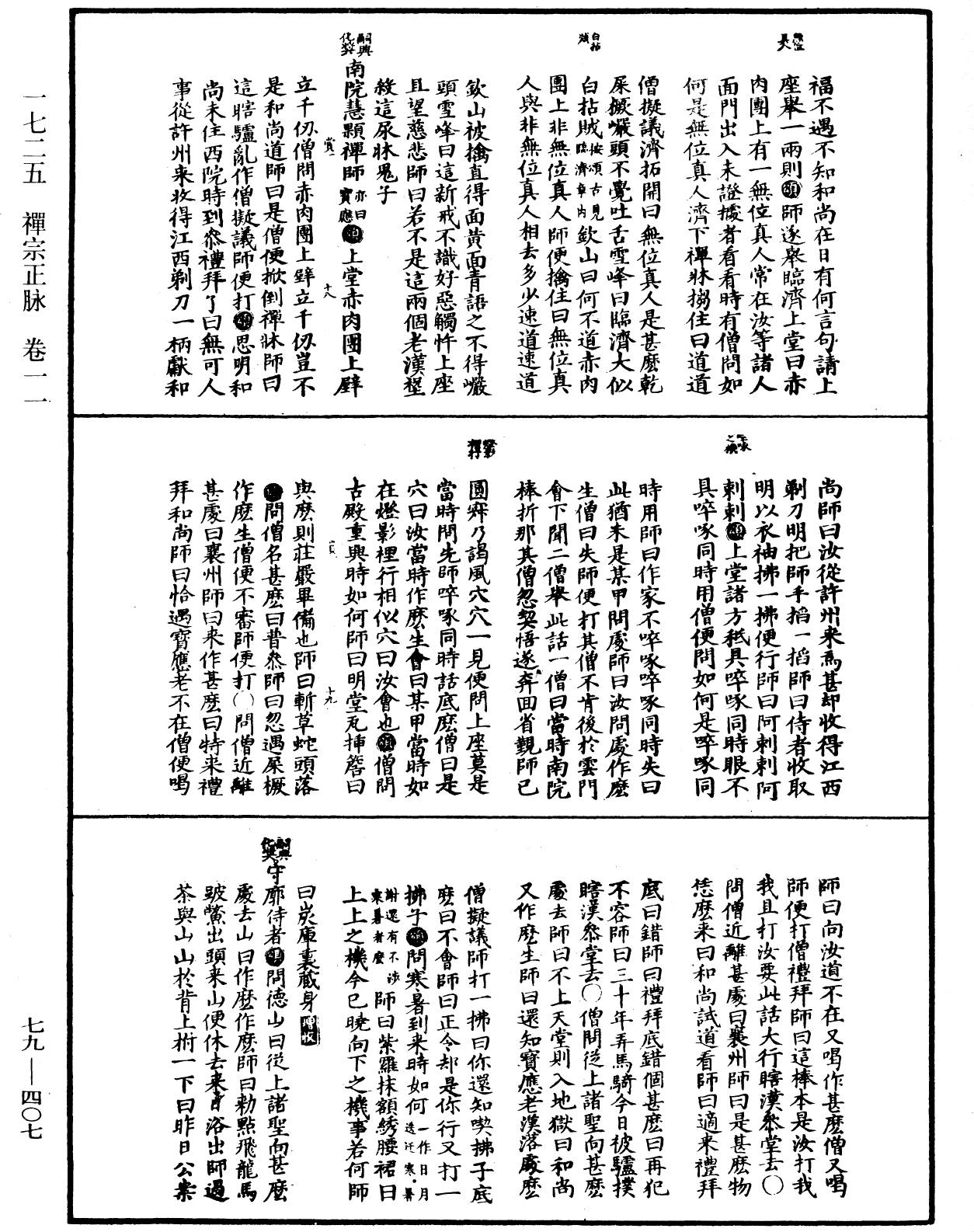 禅宗正脉《中华大藏经》_第79册_第407页