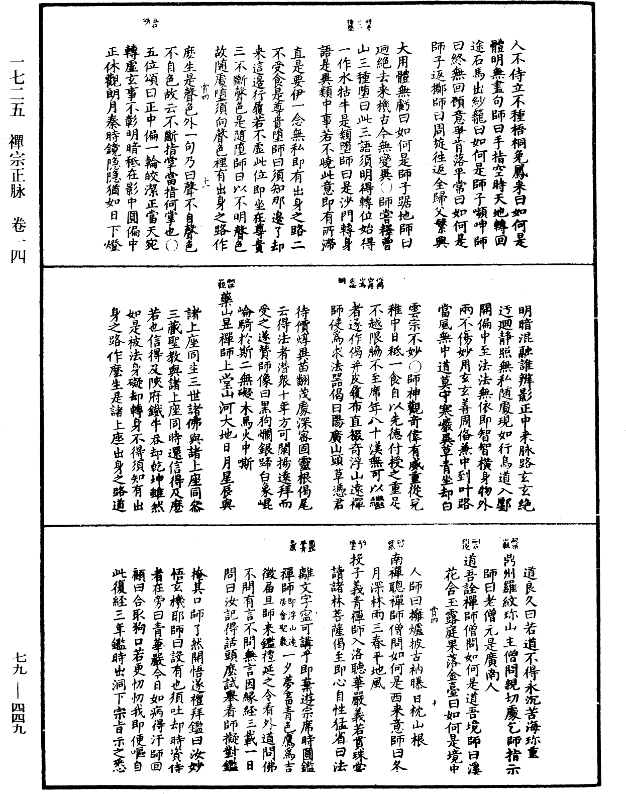 禪宗正脉《中華大藏經》_第79冊_第449頁