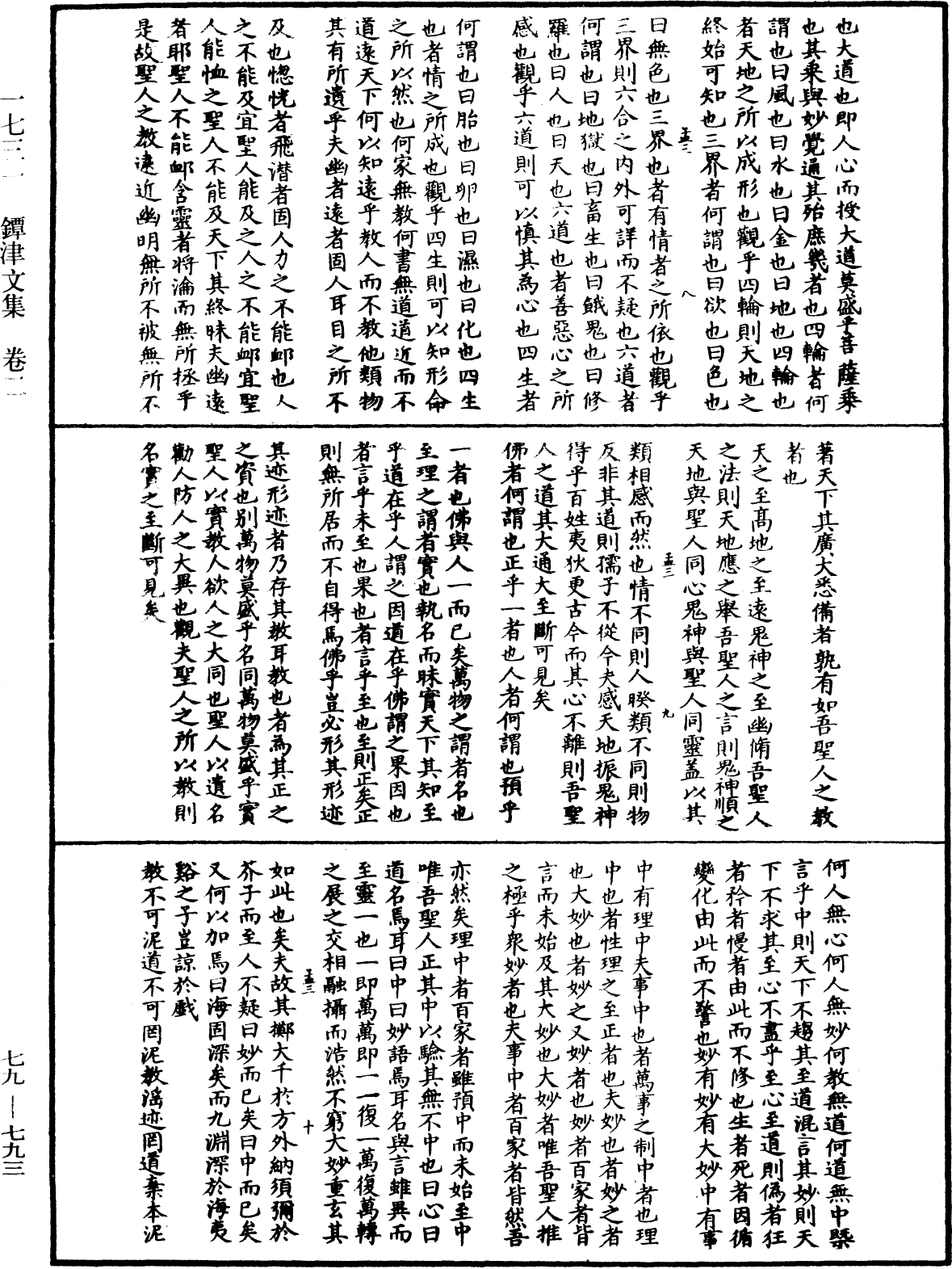 鐔津文集《中華大藏經》_第79冊_第793頁