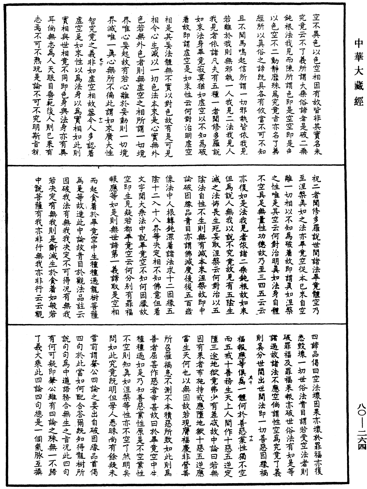 龍池幻有禪師語錄《中華大藏經》_第80冊_第264頁