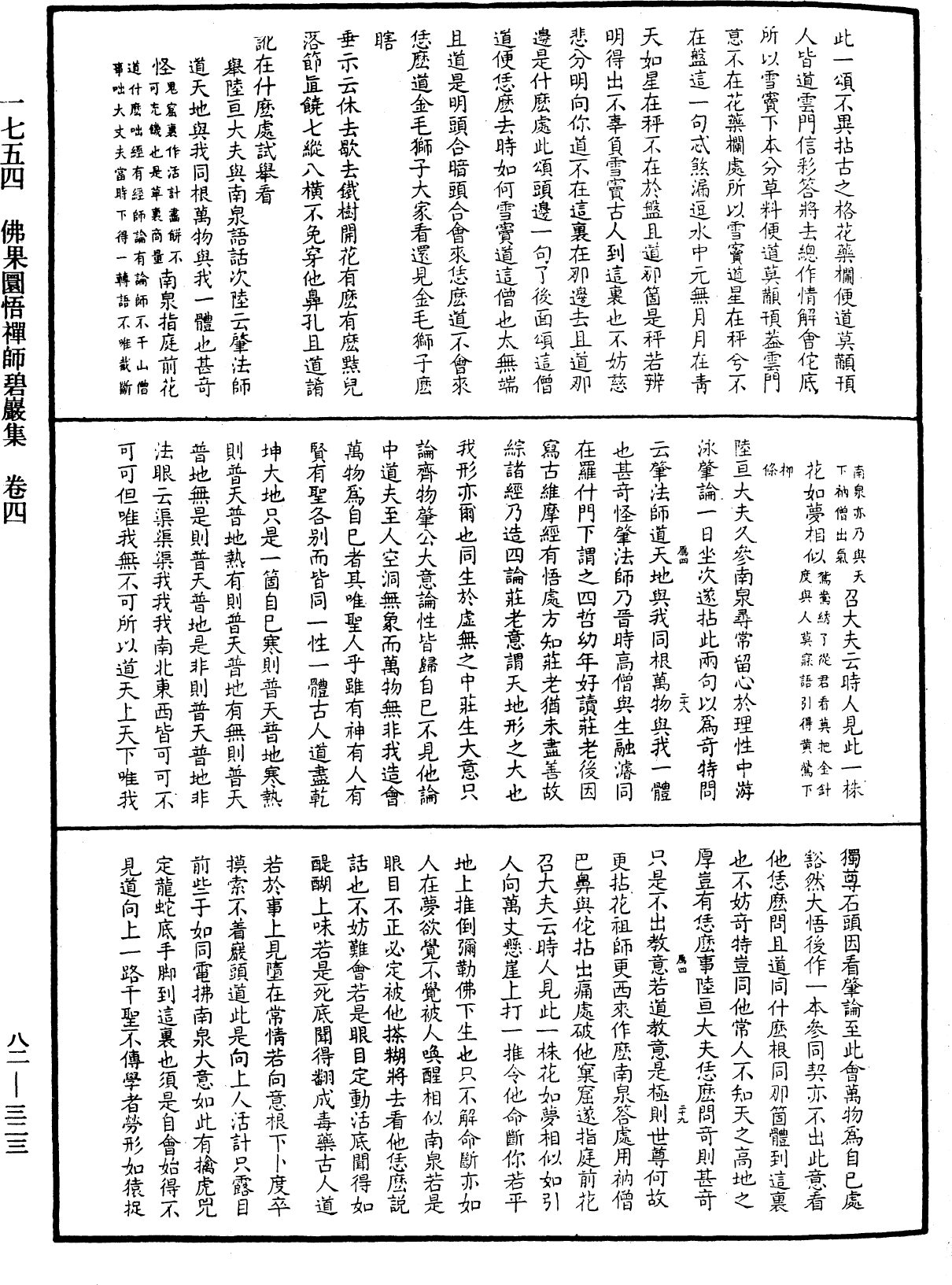 佛果圜悟禪師碧巖集《中華大藏經》_第82冊_第0323頁