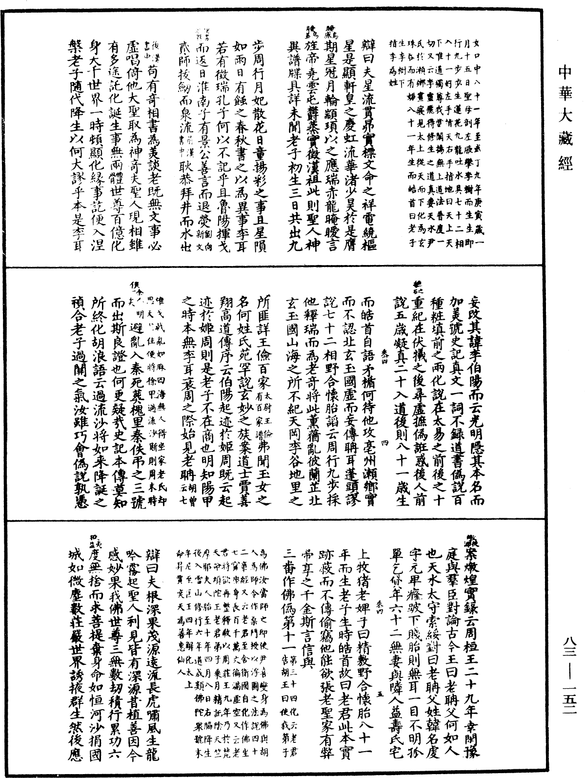 佛祖歷代通載《中華大藏經》_第83冊_第0152頁