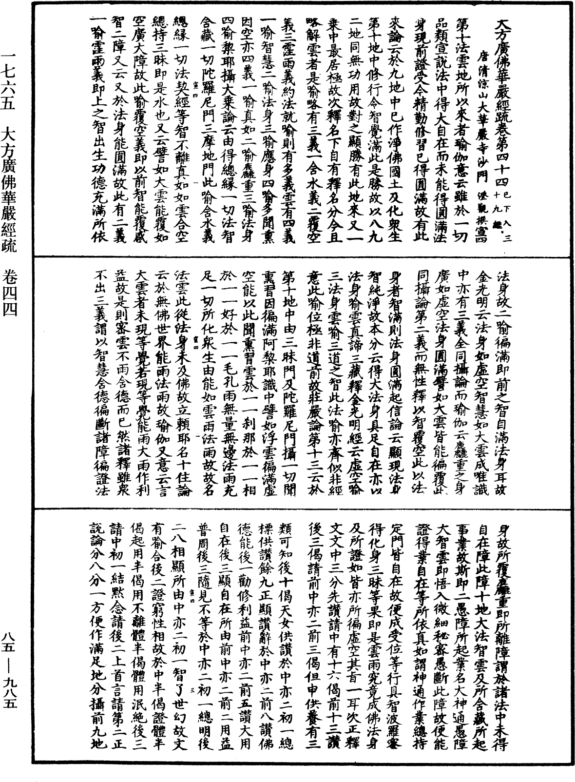 大方廣佛華嚴經疏《中華大藏經》_第85冊_第0985頁