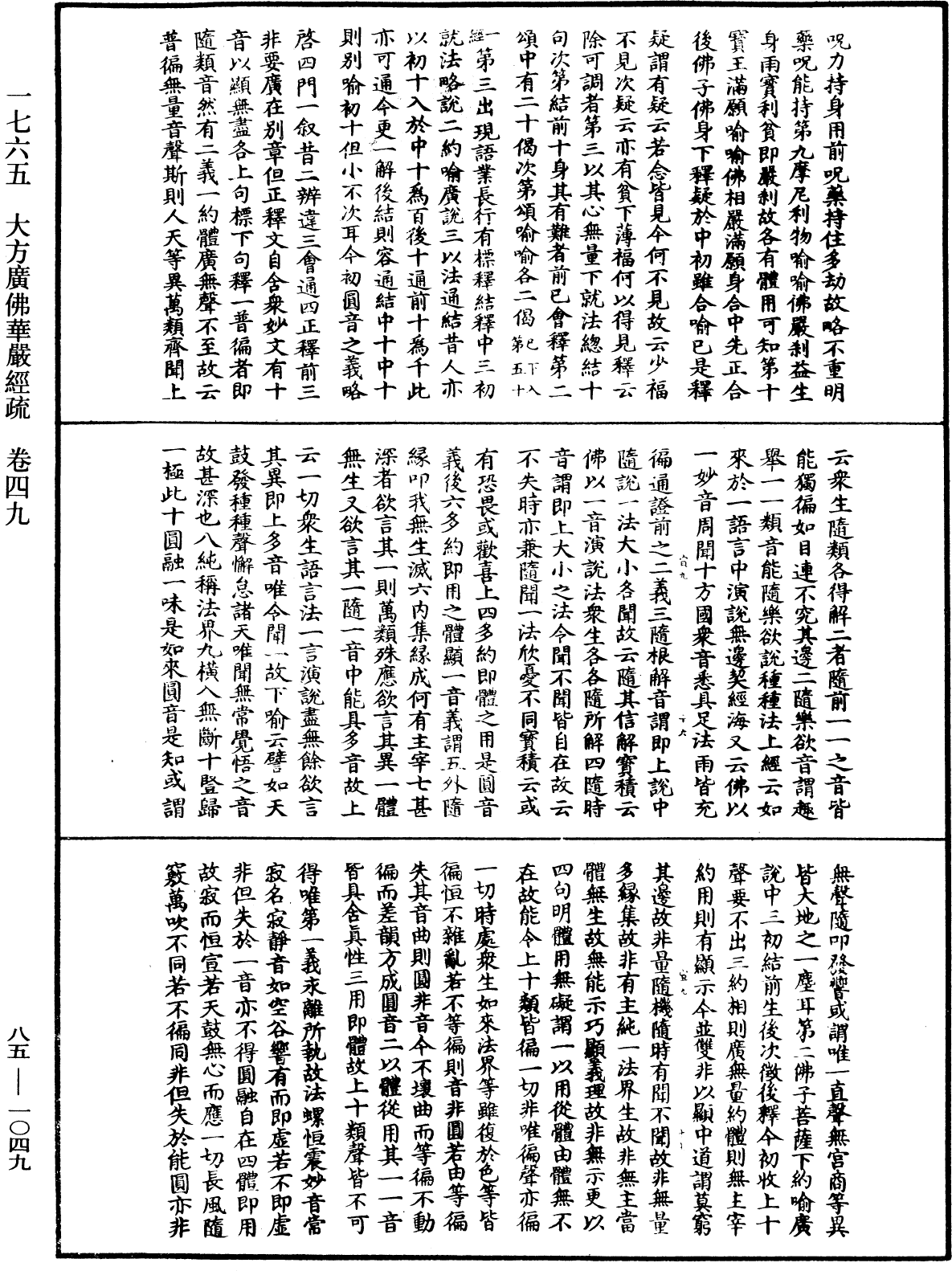 大方廣佛華嚴經疏《中華大藏經》_第85冊_第1049頁