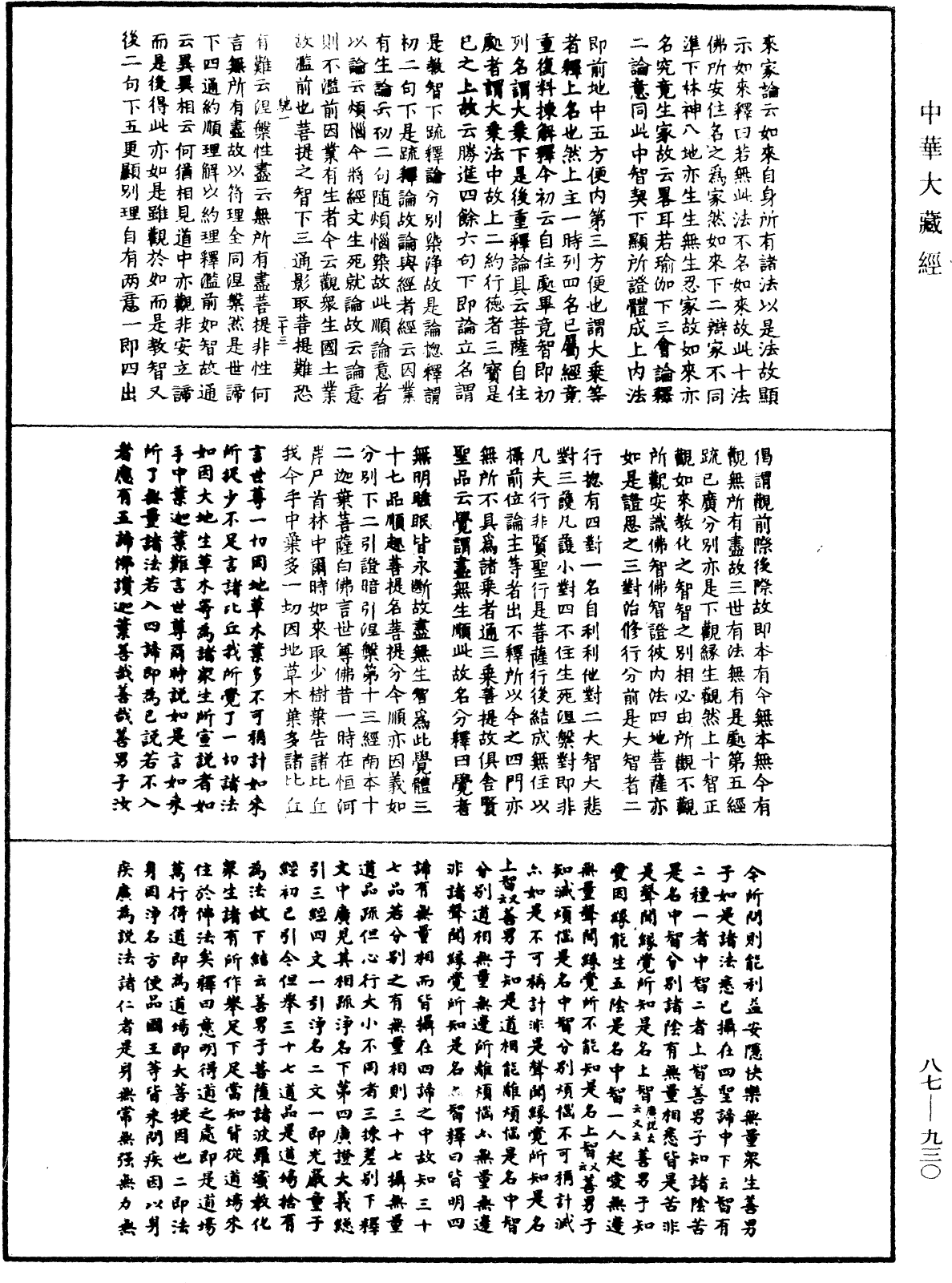 華嚴經隨疏演義鈔(別本)《中華大藏經》_第87冊_第0930頁