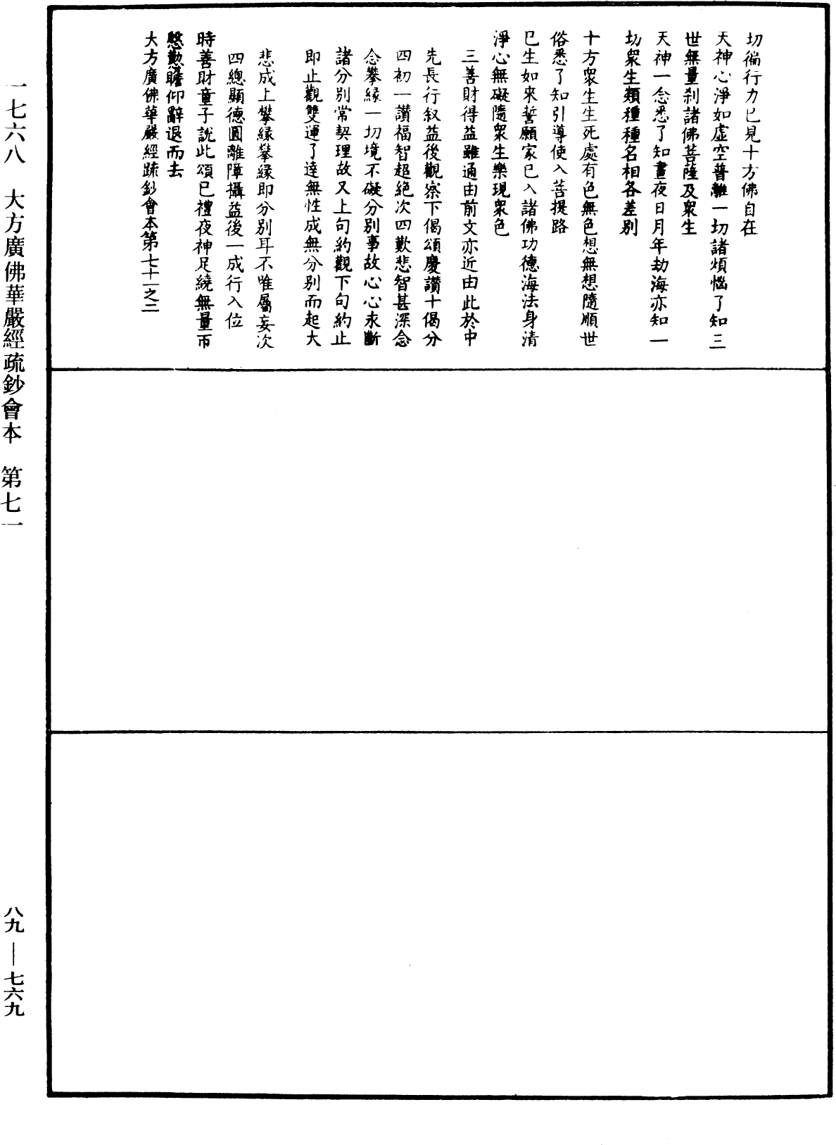 大方廣佛華嚴經疏鈔會本《中華大藏經》_第89冊_第769頁