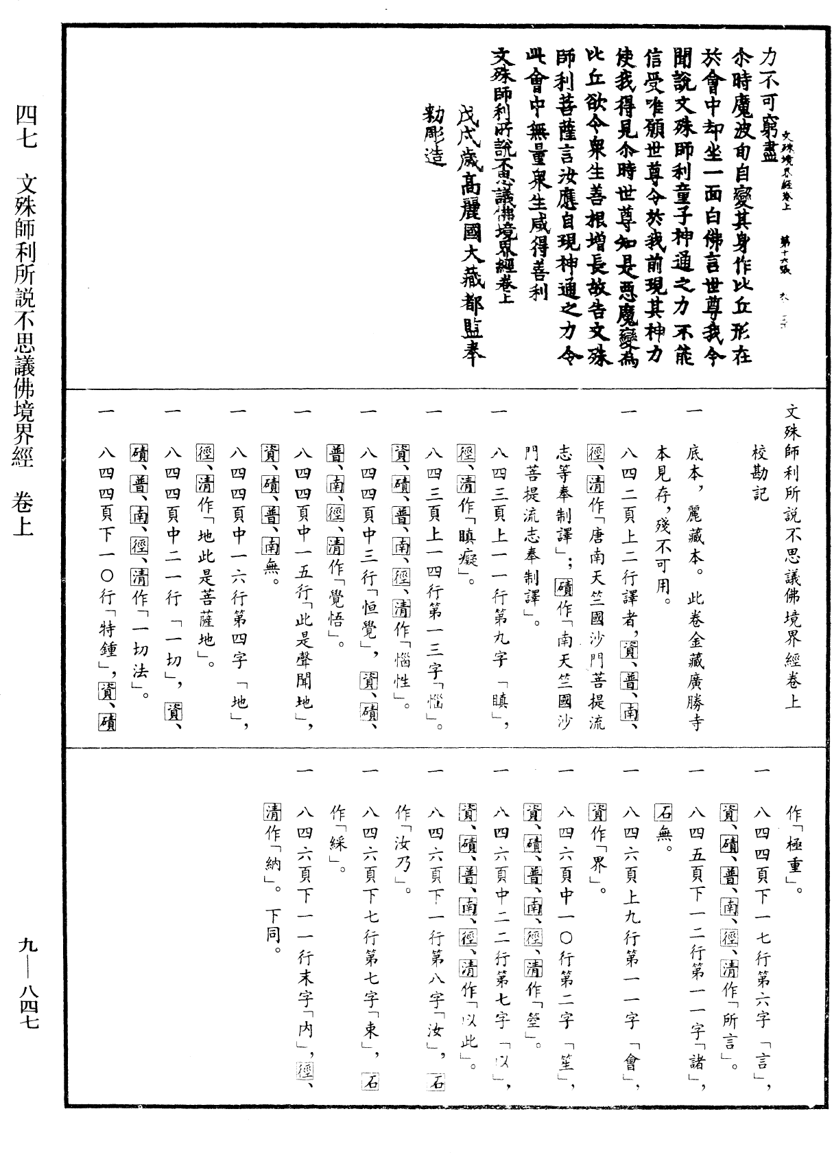 文殊師利所說不思議佛境界經《中華大藏經》_第9冊_第0847頁1