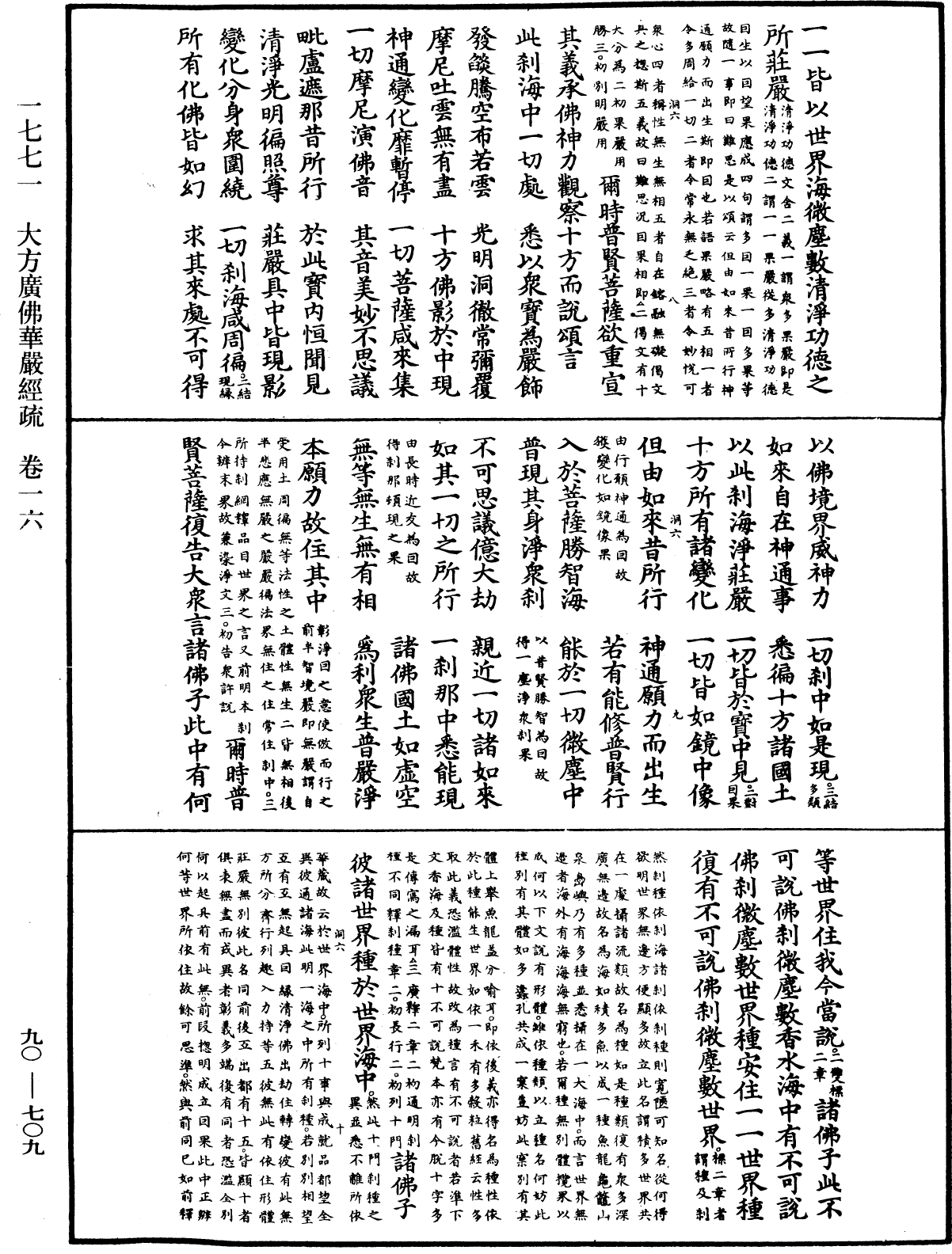 大方廣佛華嚴經疏《中華大藏經》_第90冊_第709頁