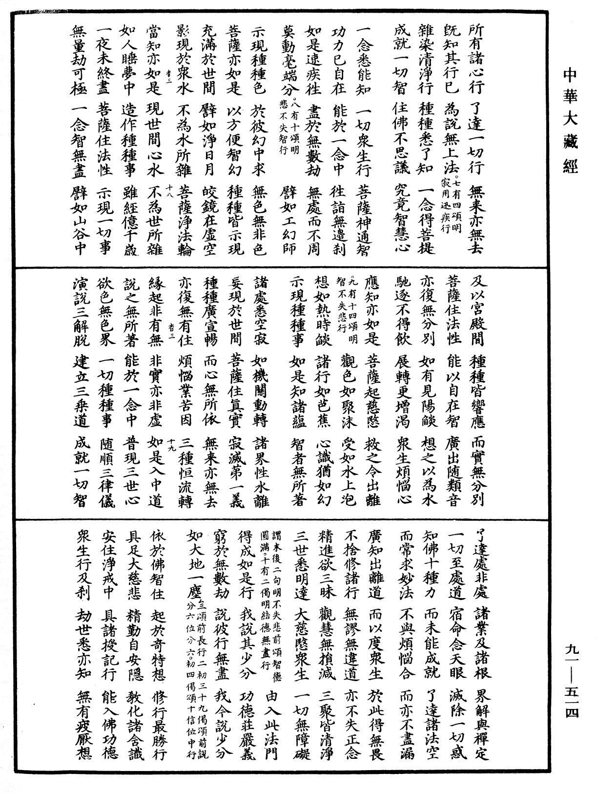 大方廣佛華嚴經疏《中華大藏經》_第91冊_第0514頁