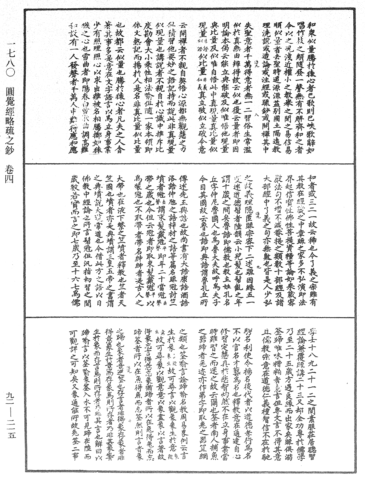 圓覺經略疏之鈔《中華大藏經》_第92冊_第215頁