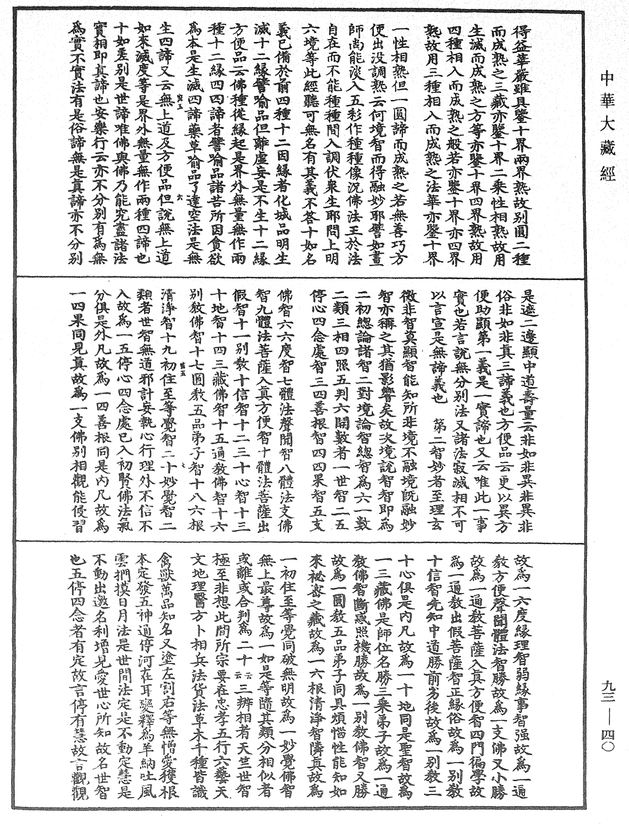 妙法蓮華經玄義《中華大藏經》_第93冊_第040頁