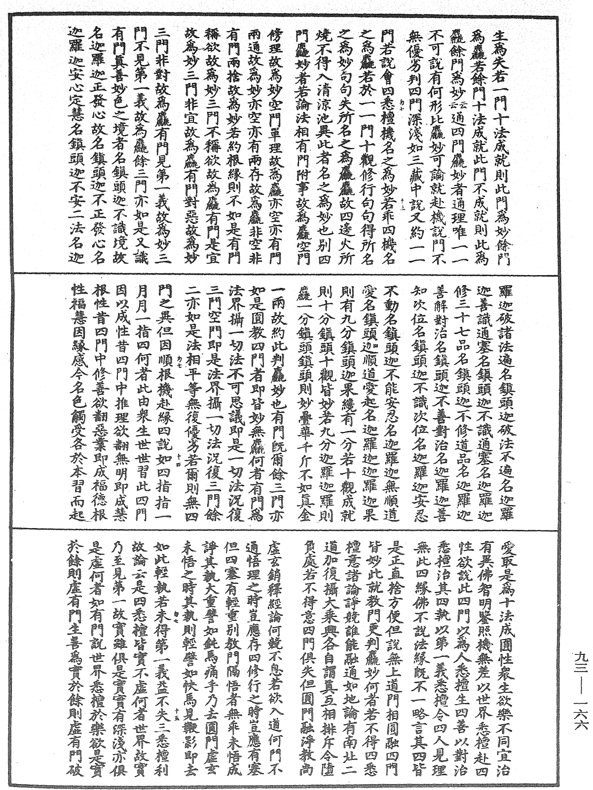 妙法蓮華經玄義《中華大藏經》_第93冊_第166頁