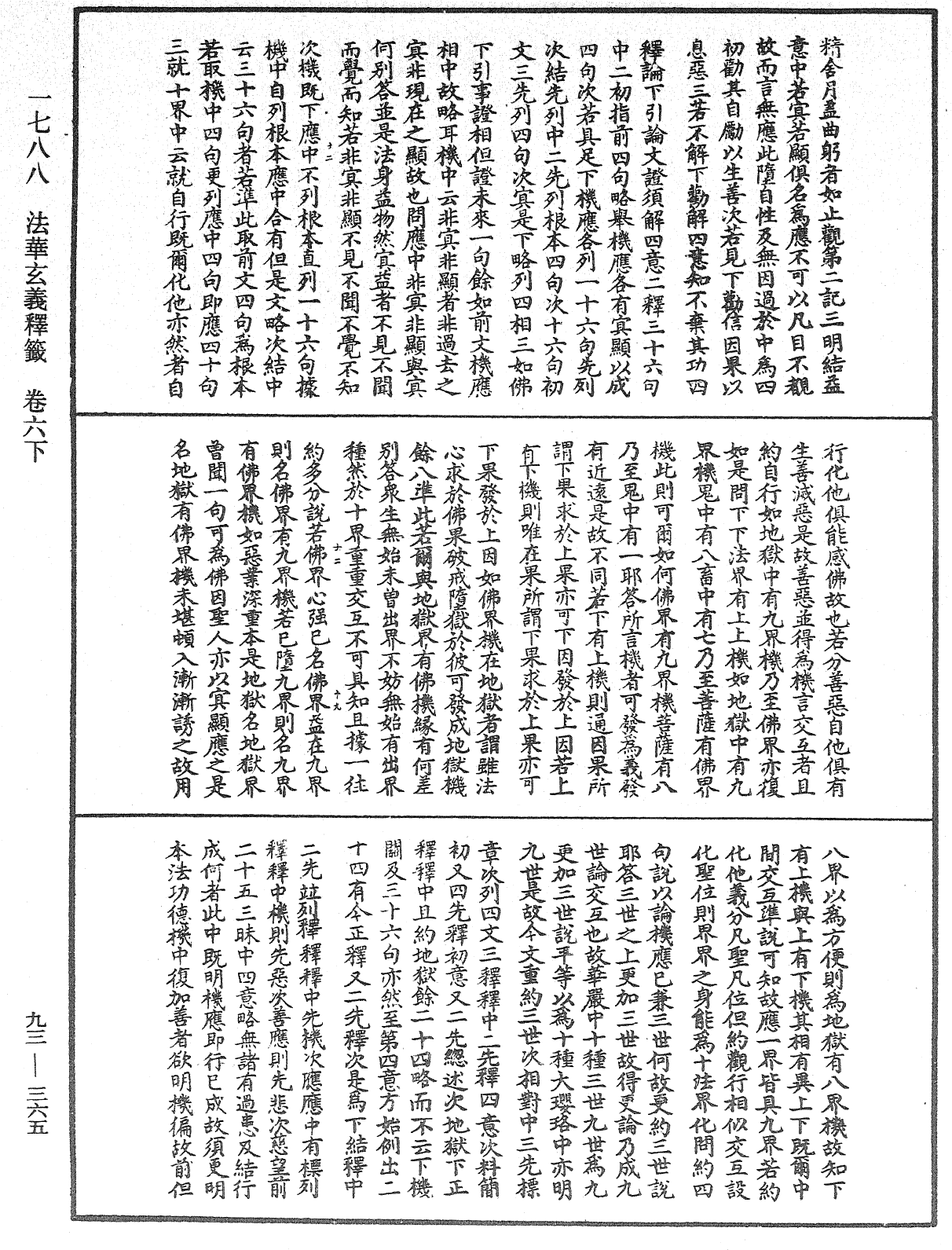 法華玄義釋籤《中華大藏經》_第93冊_第365頁