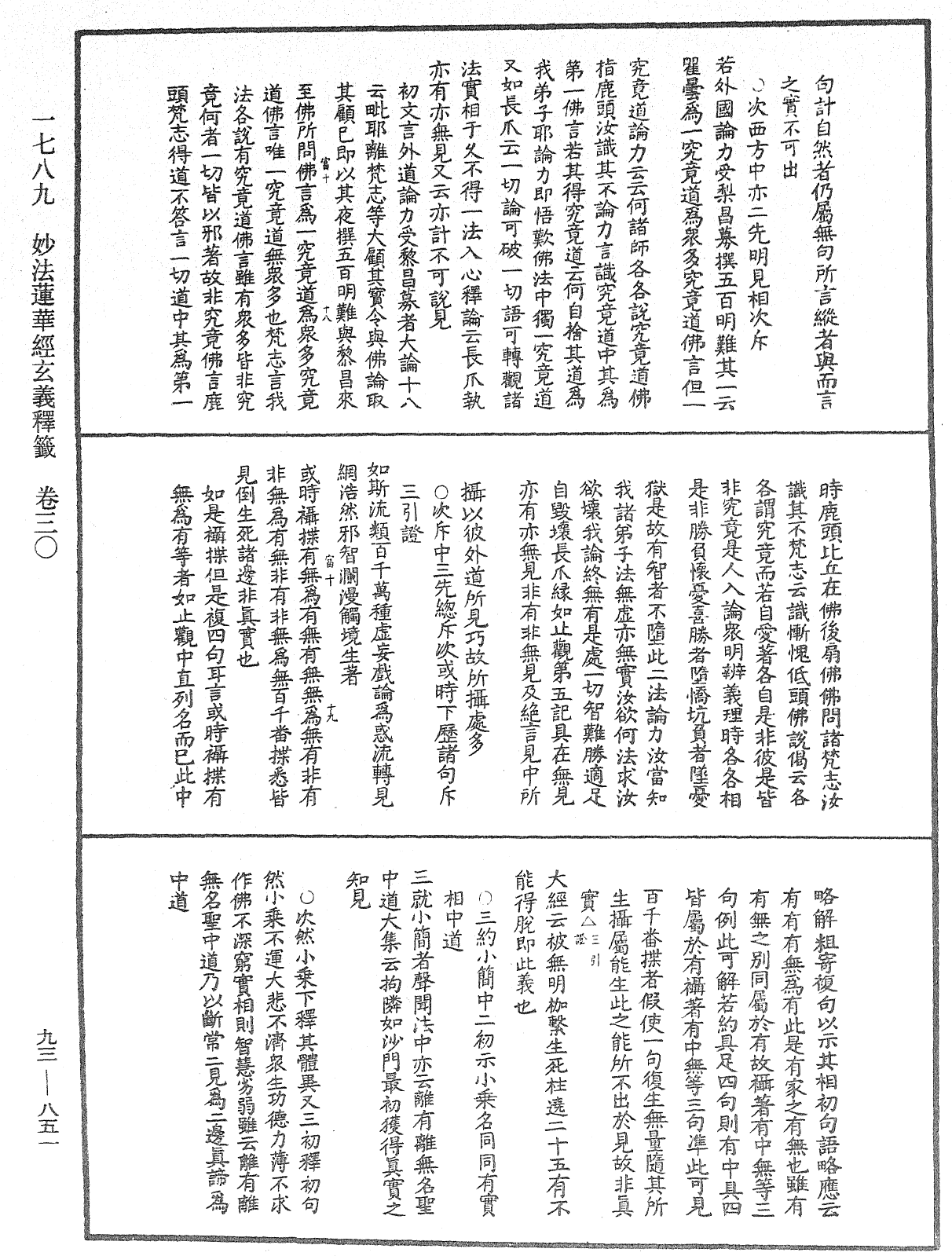 法華玄義釋籤《中華大藏經》_第93冊_第851頁