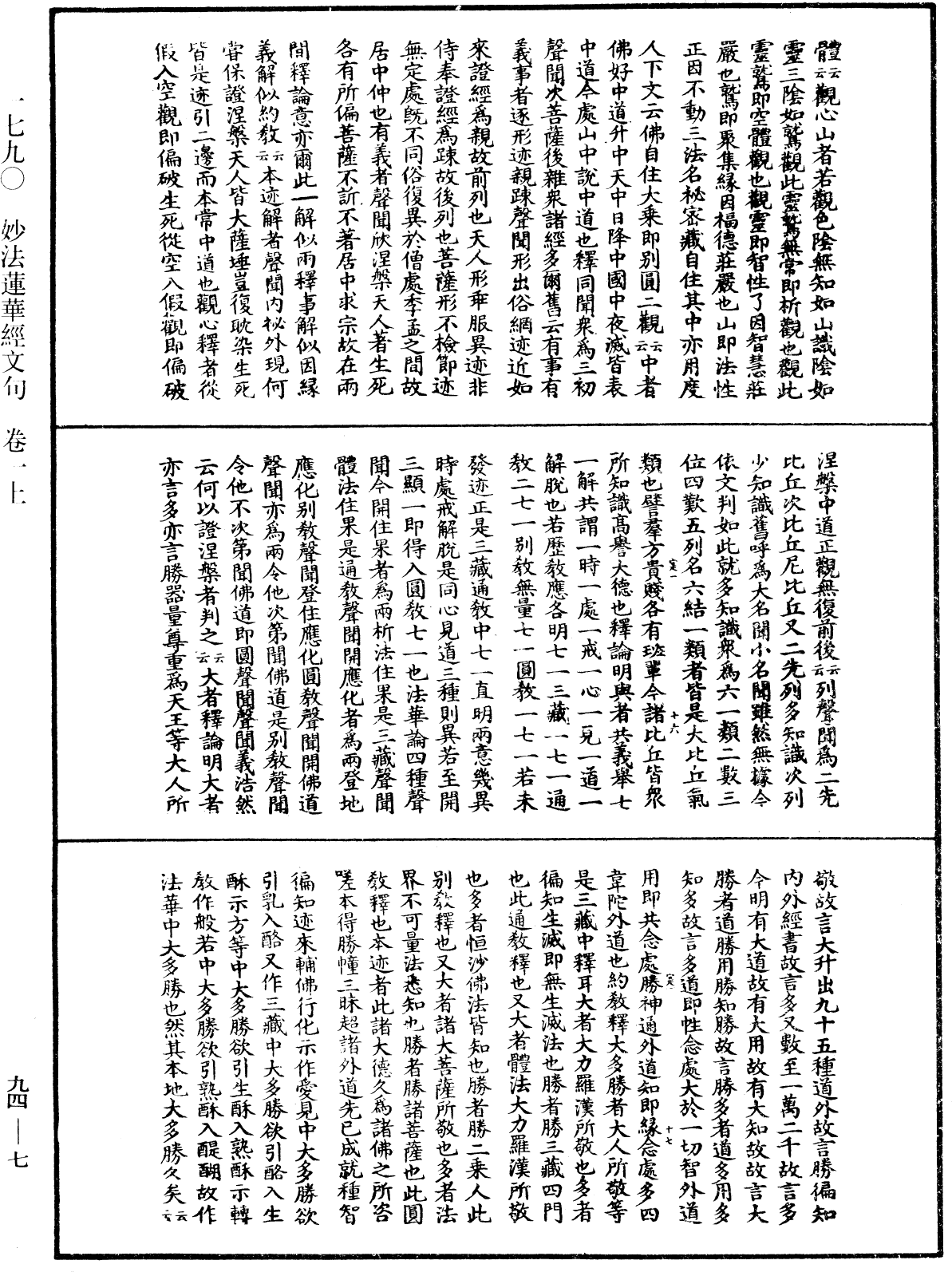 妙法蓮華經文句《中華大藏經》_第94冊_第007頁