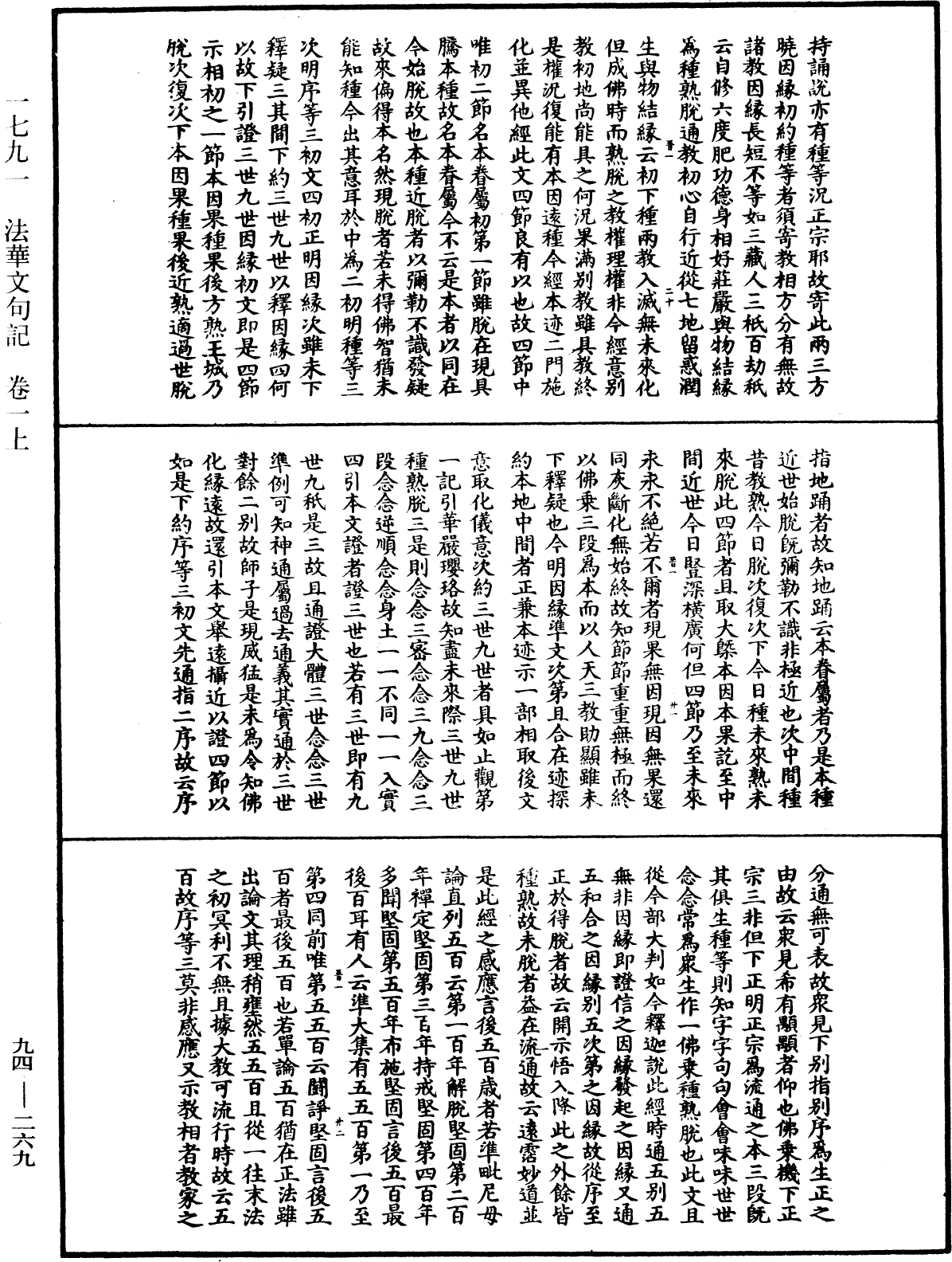 法華文句記《中華大藏經》_第94冊_第269頁