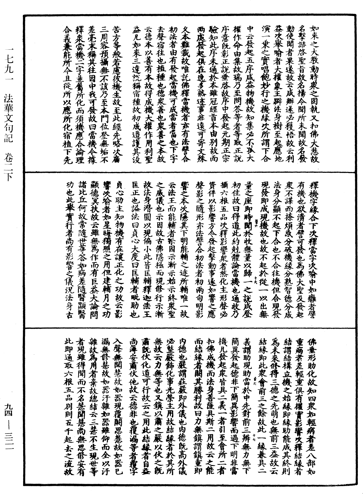 法華文句記《中華大藏經》_第94冊_第321頁