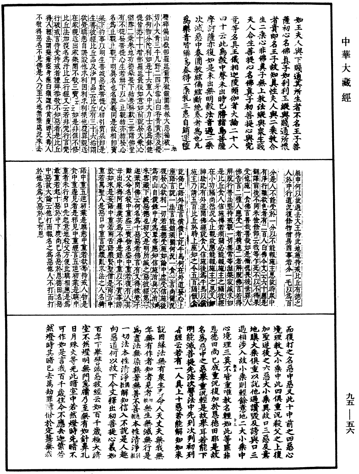 止觀輔行傳弘決《中華大藏經》_第95冊_第056頁