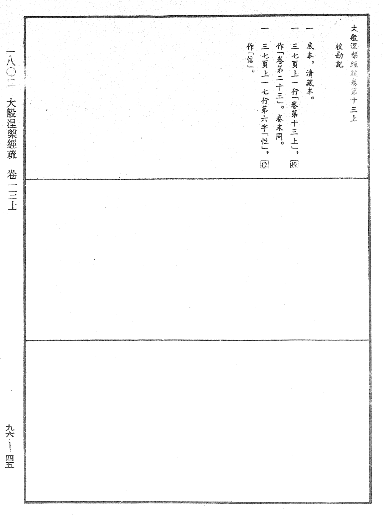 大般涅槃經疏《中華大藏經》_第96冊_第045頁