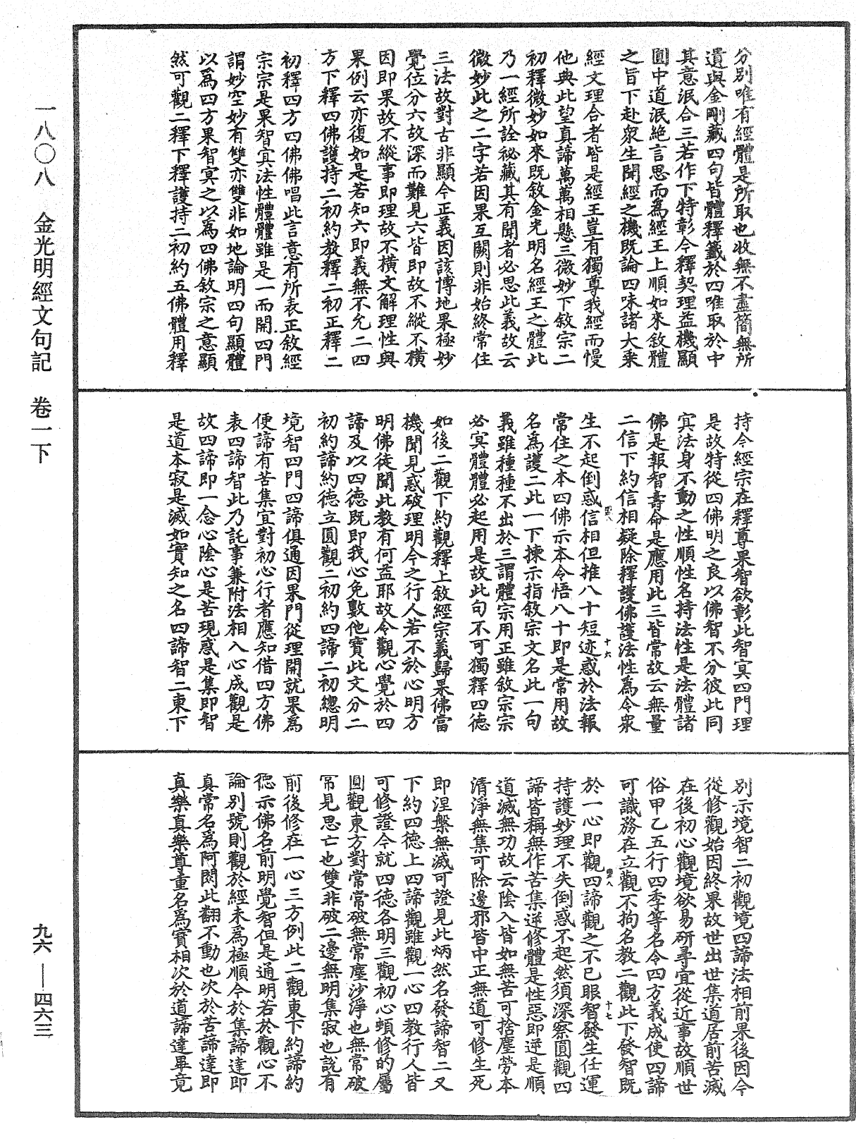 金光明經文句記《中華大藏經》_第96冊_第463頁