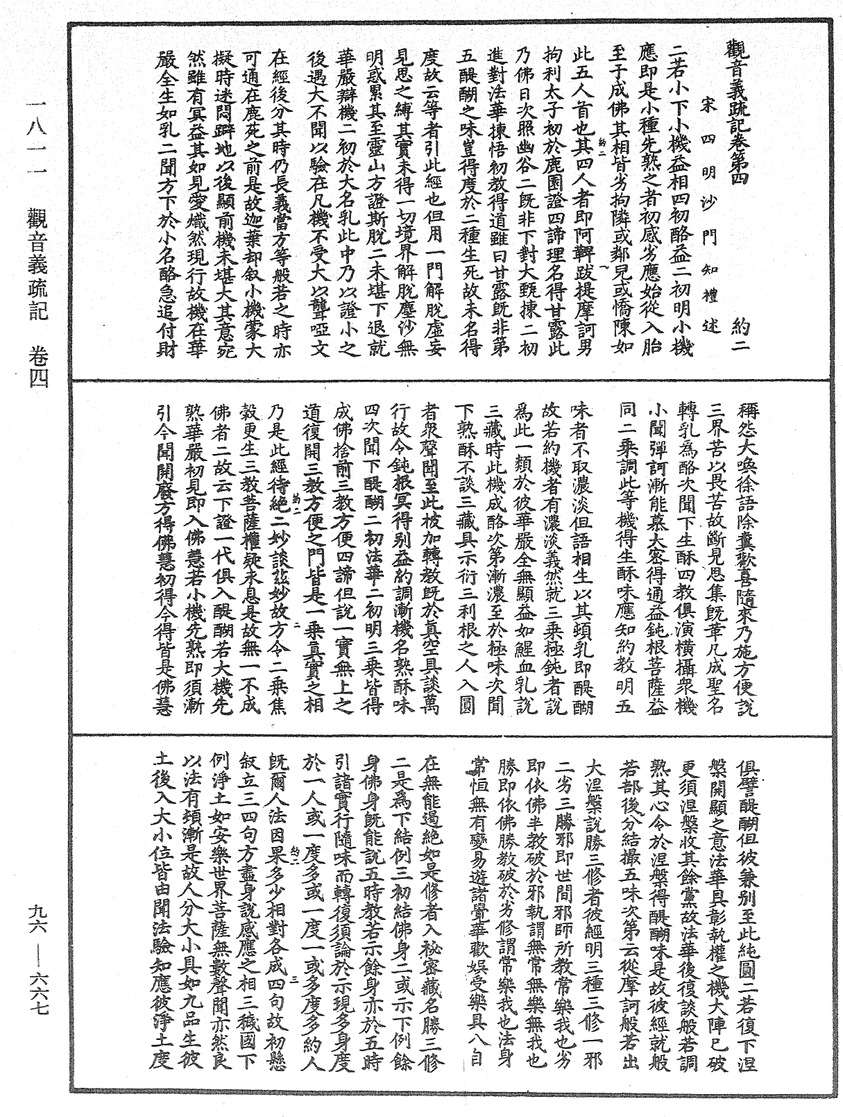 觀音義疏記《中華大藏經》_第96冊_第667頁