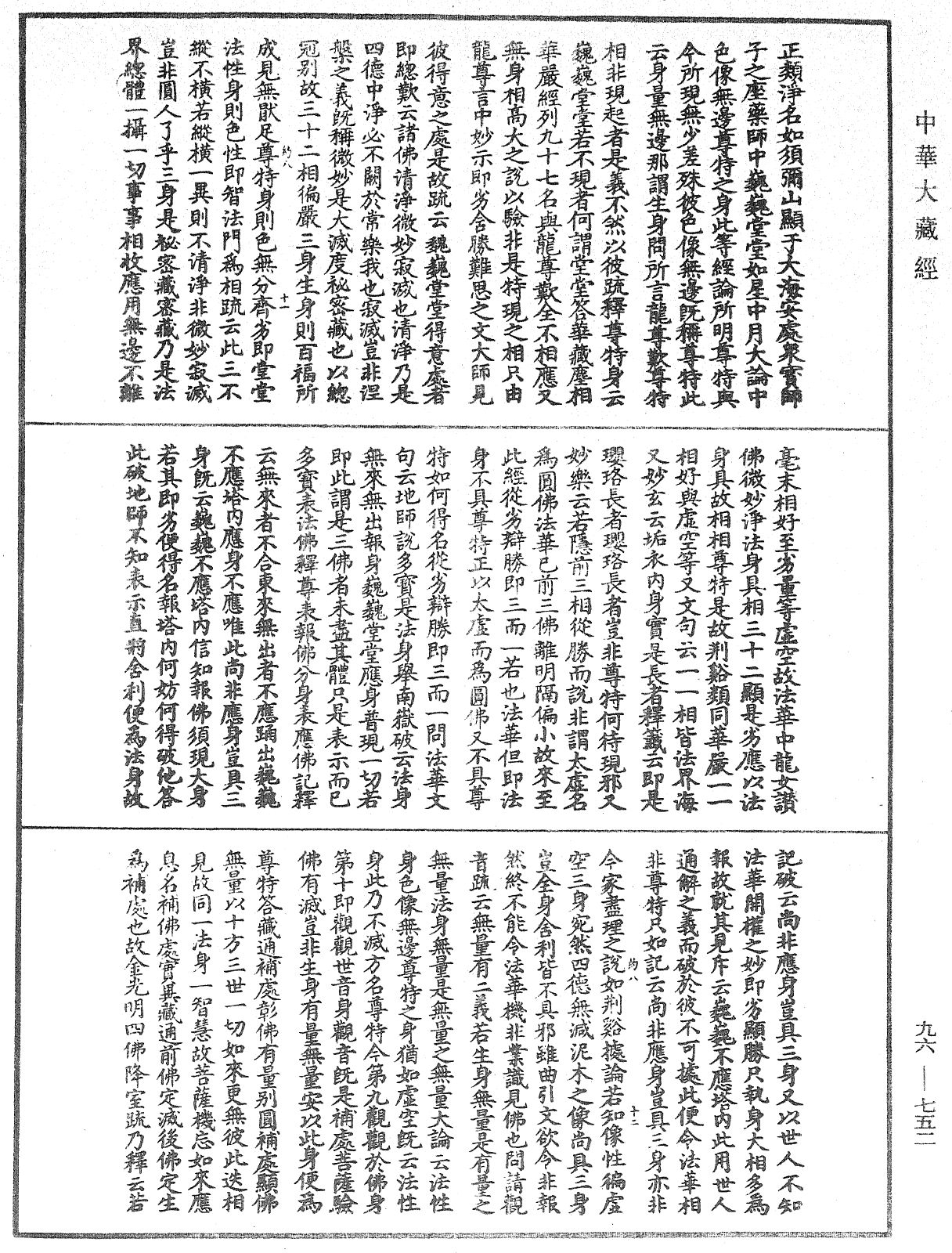 觀無量壽佛經疏妙宗鈔《中華大藏經》_第96冊_第752頁