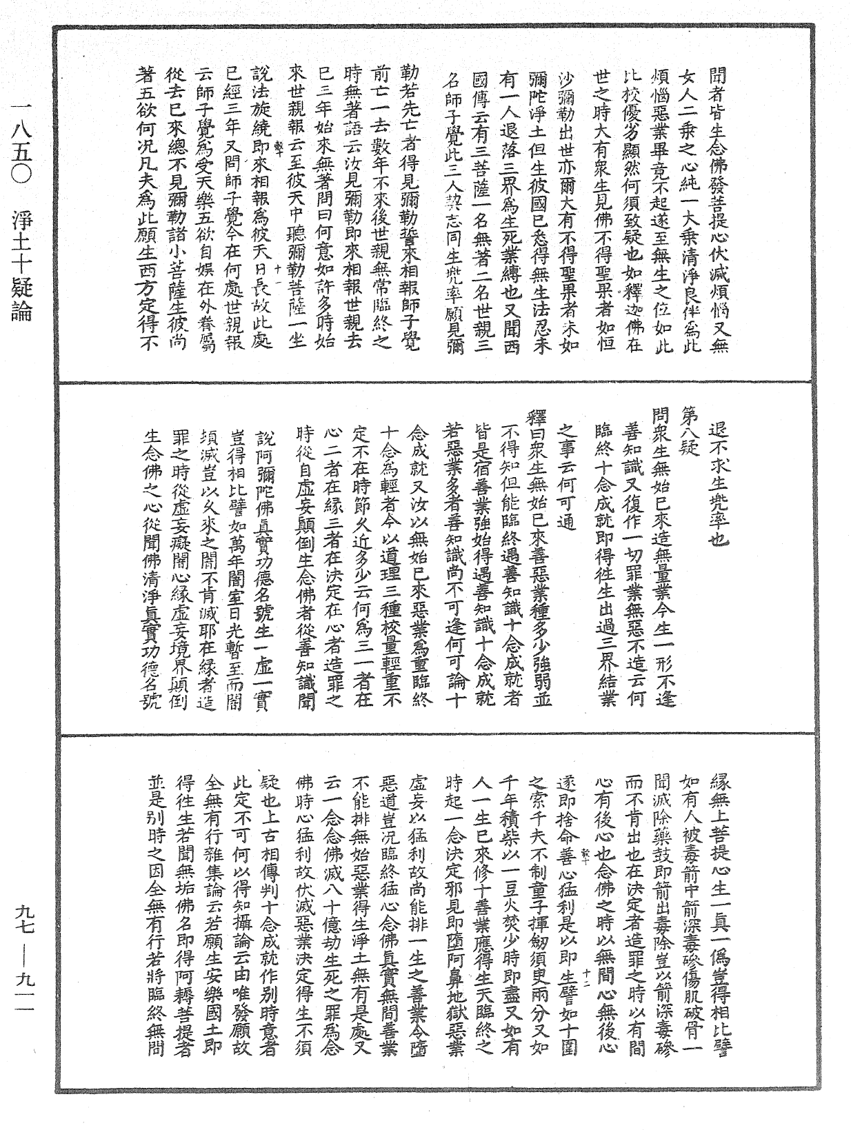 淨土十疑論《中華大藏經》_第97冊_第911頁