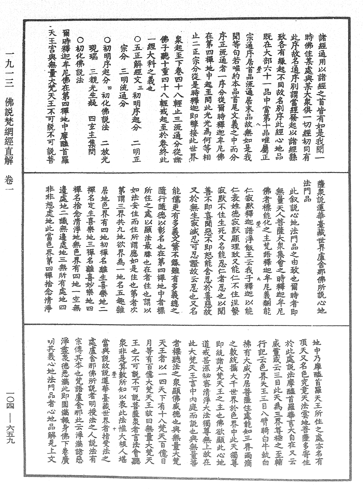 佛说梵网经直解《中华大藏经》_第104册_第659页