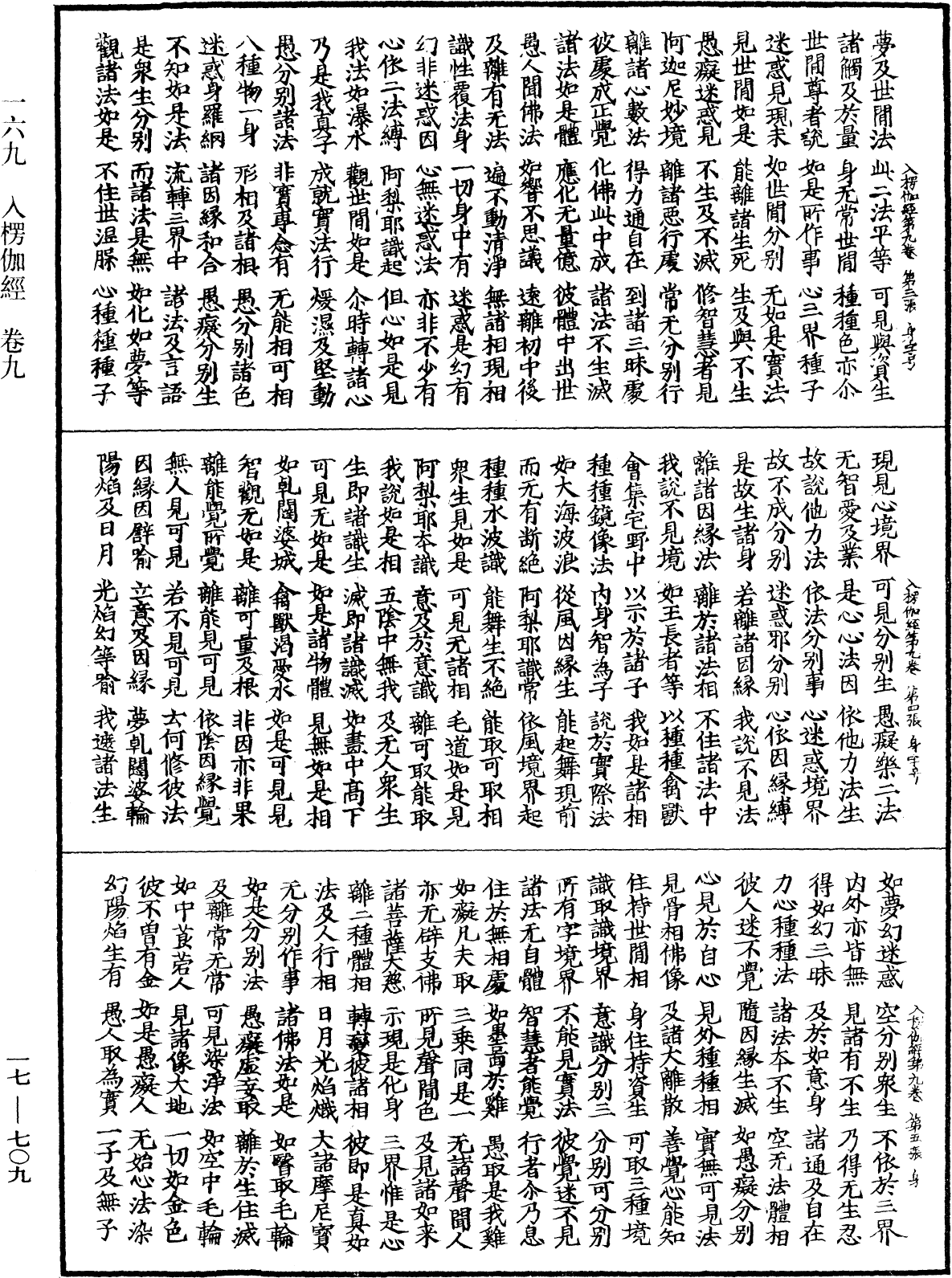 入楞伽經《中華大藏經》_第17冊_第709頁