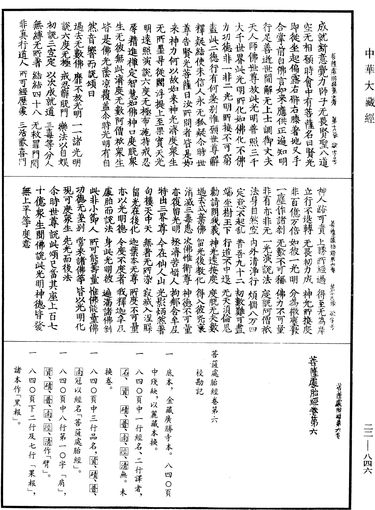 菩薩處胎經《中華大藏經》_第22冊_第846頁